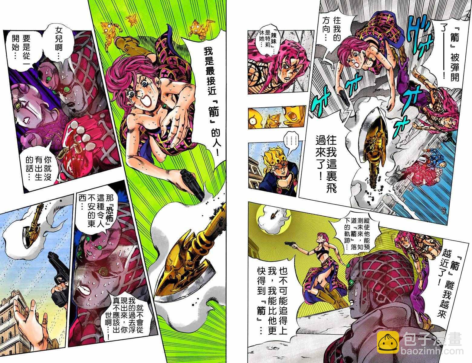 🍴JoJo奇妙冒险 第5部17卷全彩 第9页