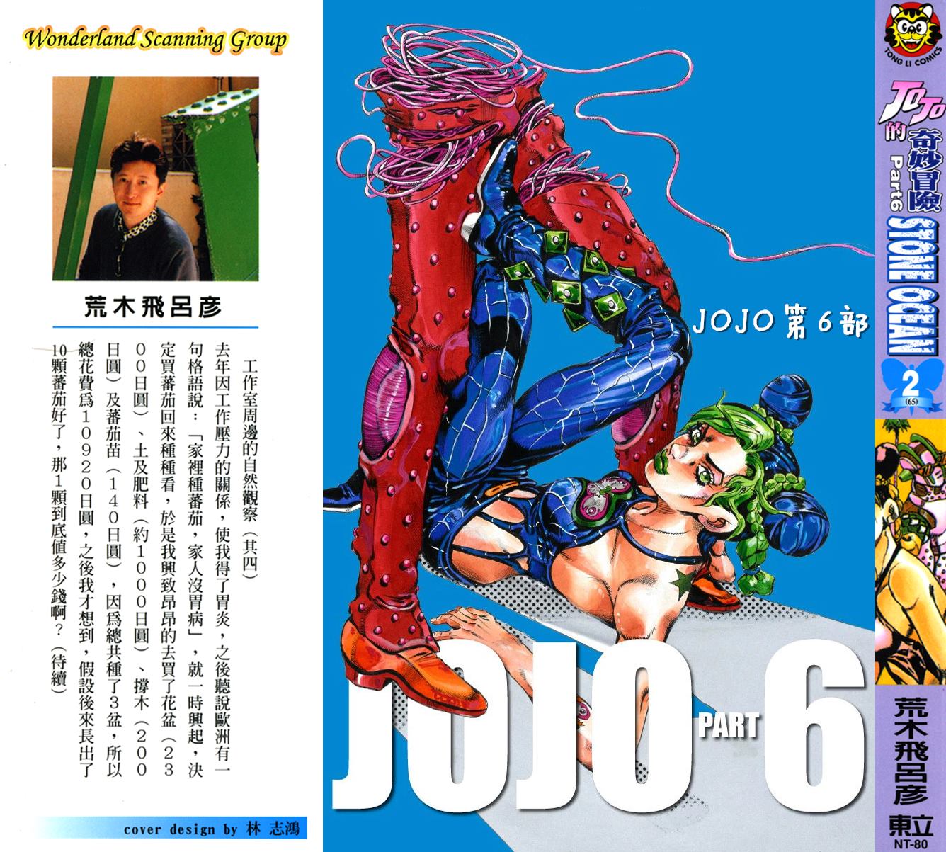 🍴JoJo奇妙冒险 第6部02卷全彩 第1页