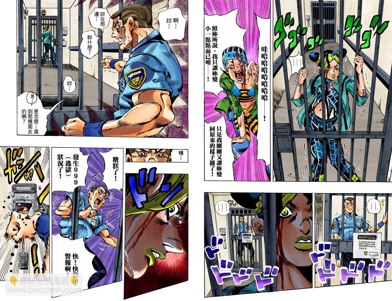 🍴JoJo奇妙冒险 第6部02卷全彩 第10页