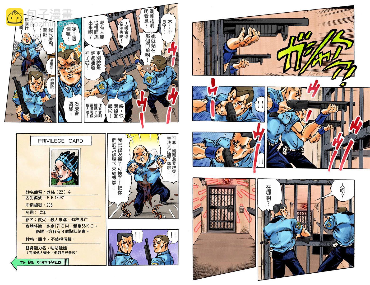 🍴JoJo奇妙冒险 第6部02卷全彩 第15页
