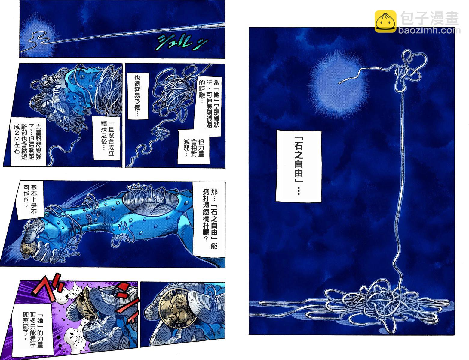 🍴JoJo奇妙冒险 第6部02卷全彩 第17页
