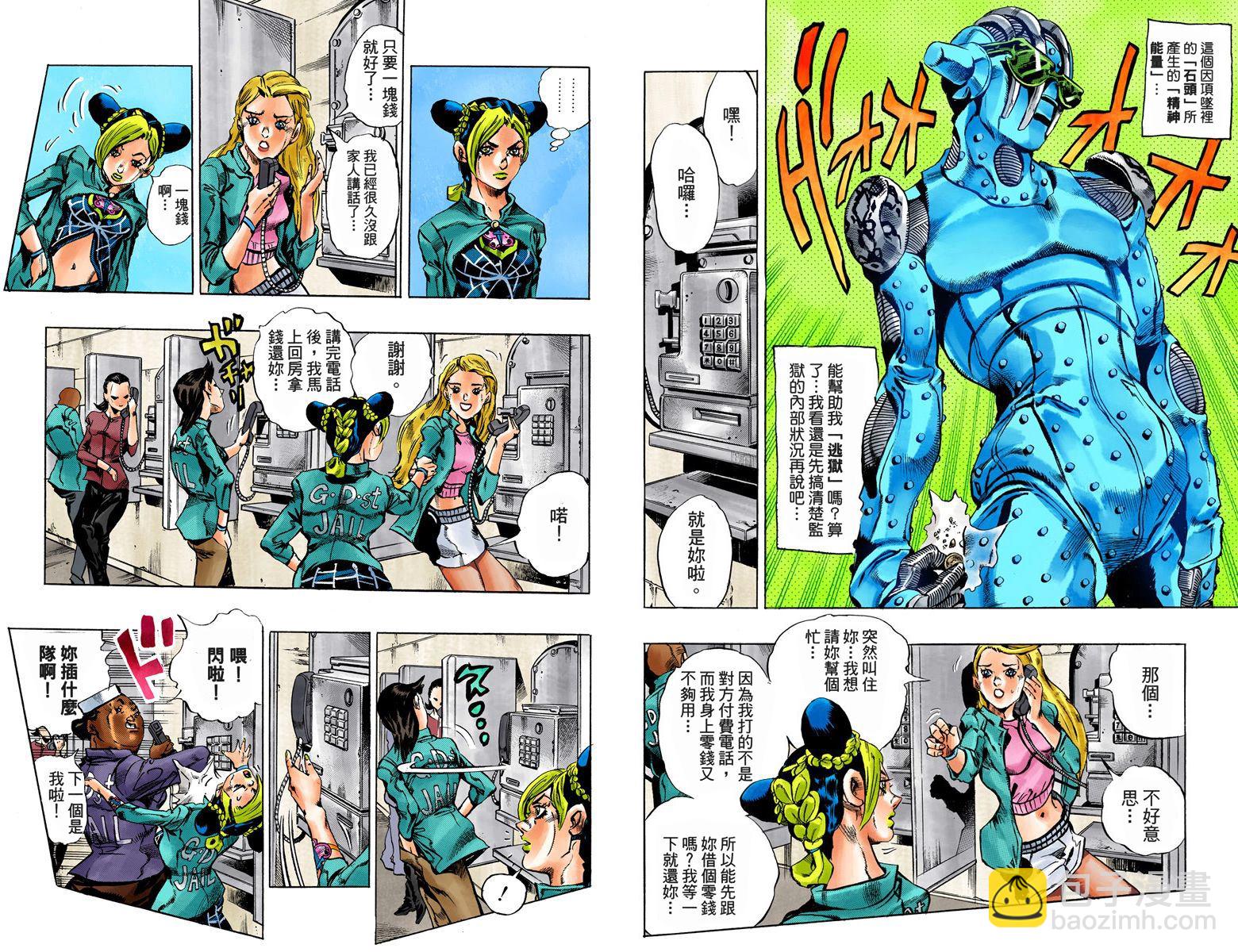🍴JoJo奇妙冒险 第6部02卷全彩 第18页