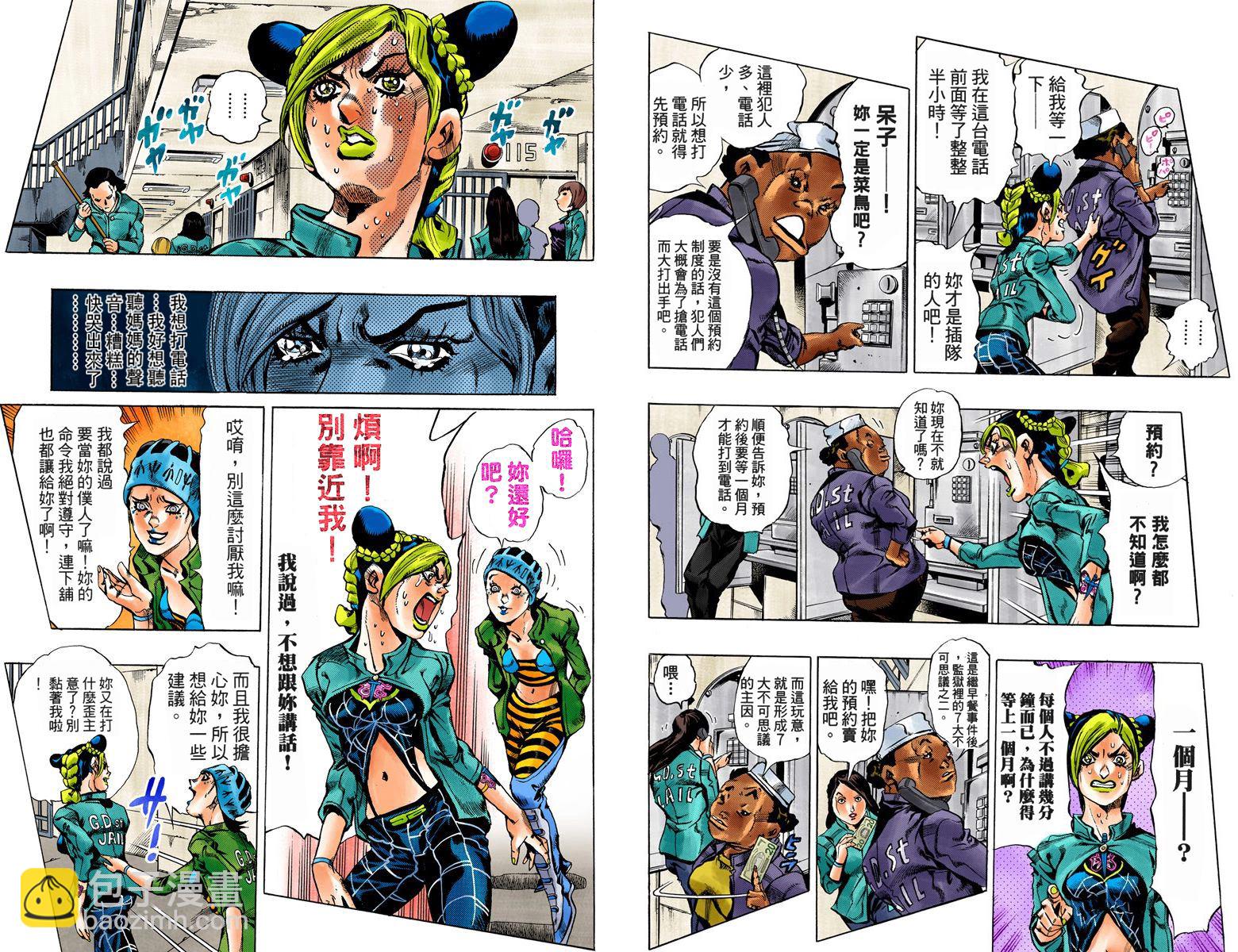 🍴JoJo奇妙冒险 第6部02卷全彩 第19页
