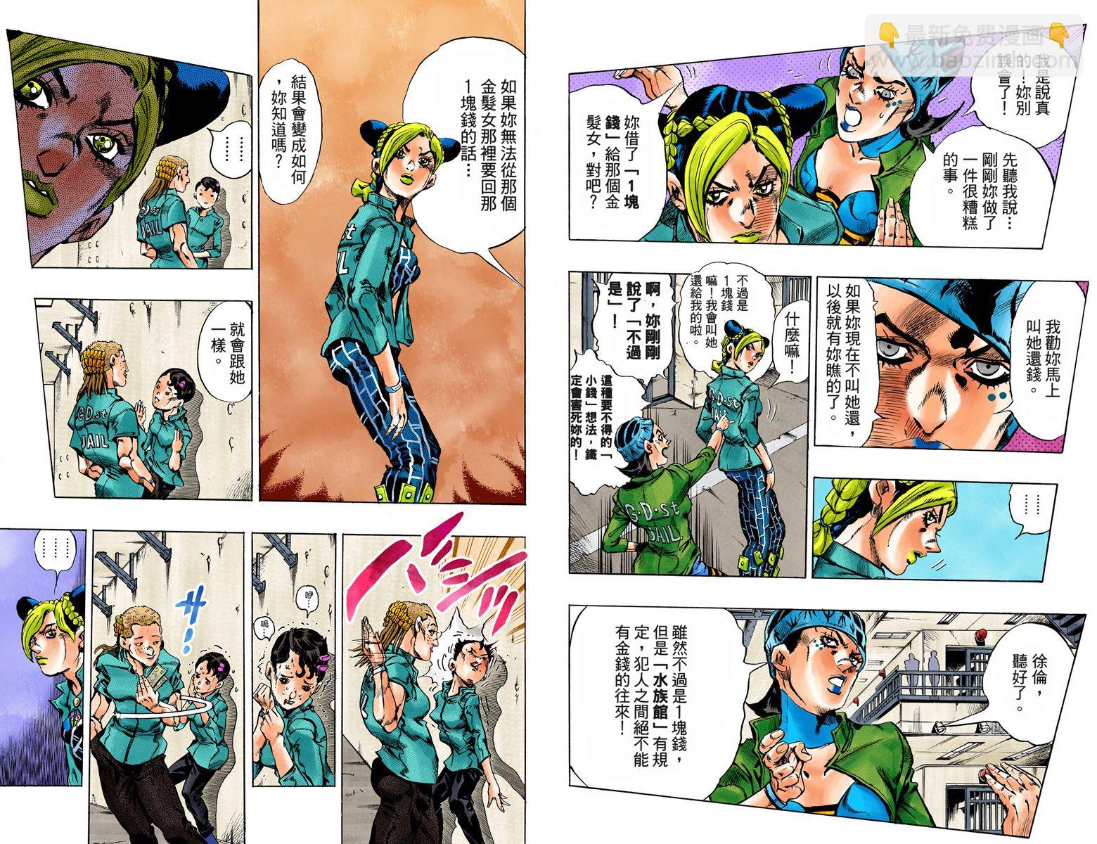 🍴JoJo奇妙冒险 第6部02卷全彩 第20页