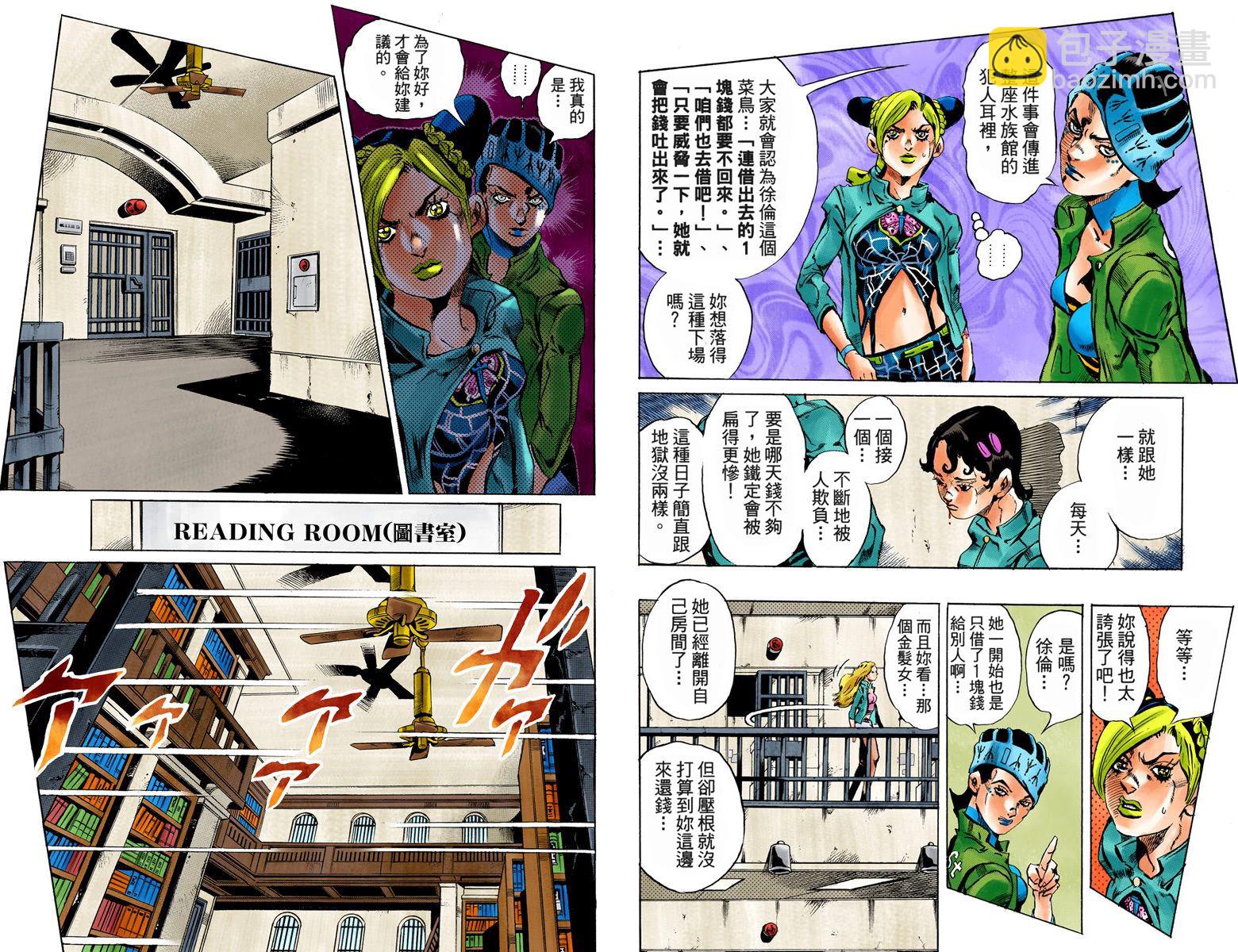 🍴JoJo奇妙冒险 第6部02卷全彩 第21页
