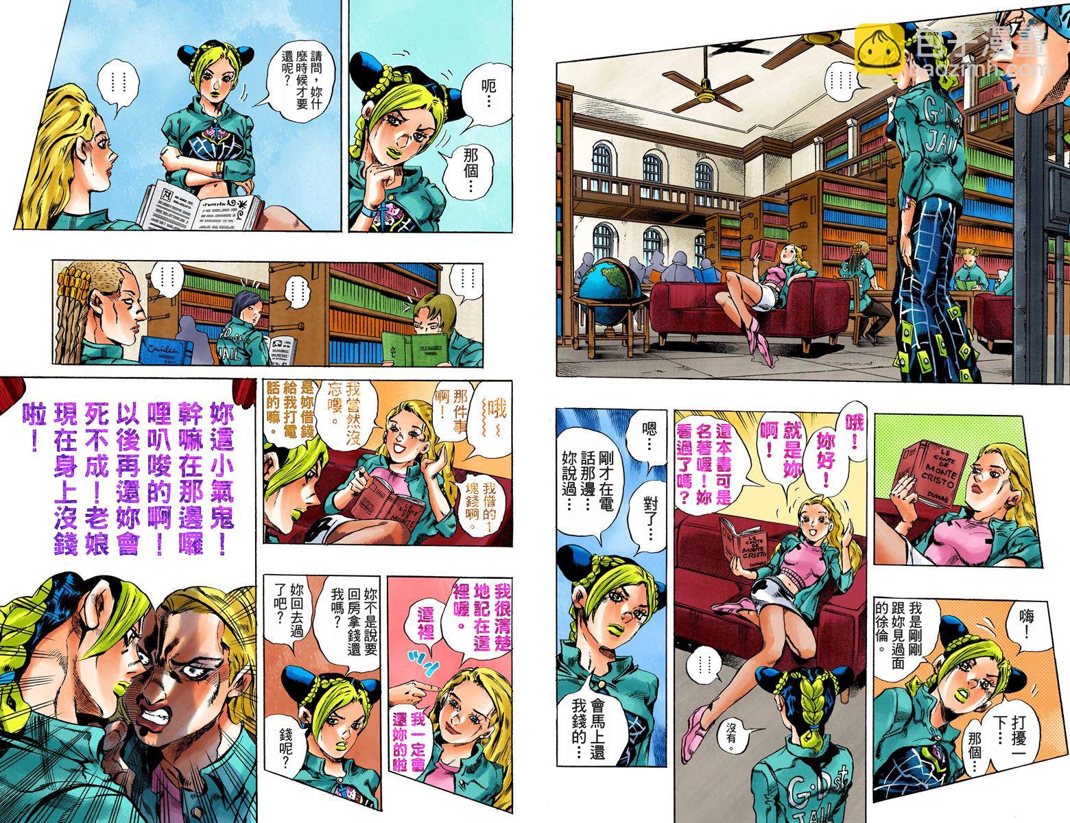 🍴JoJo奇妙冒险 第6部02卷全彩 第22页