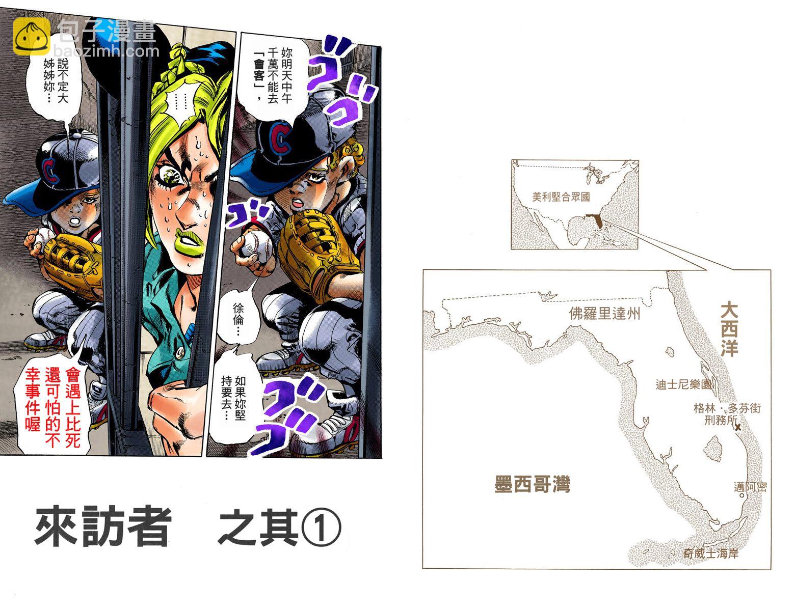 🍴JoJo奇妙冒险 第6部02卷全彩 第27页