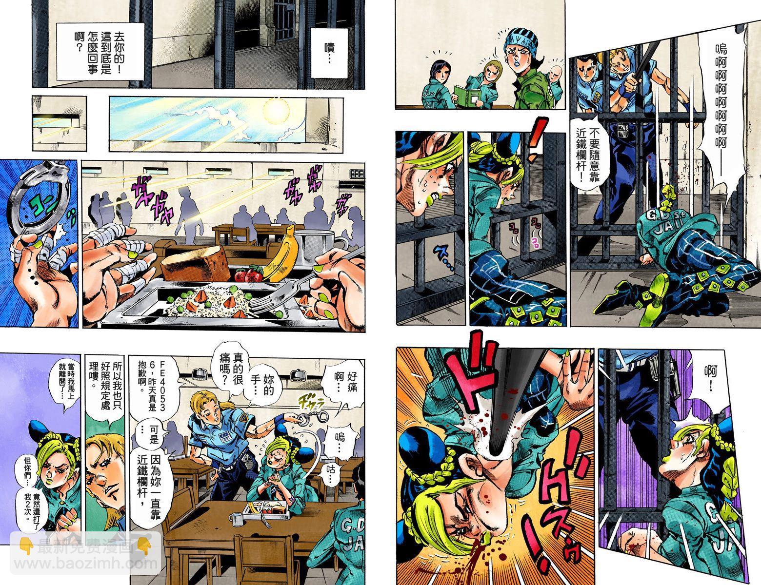 🍴JoJo奇妙冒险 第6部02卷全彩 第29页