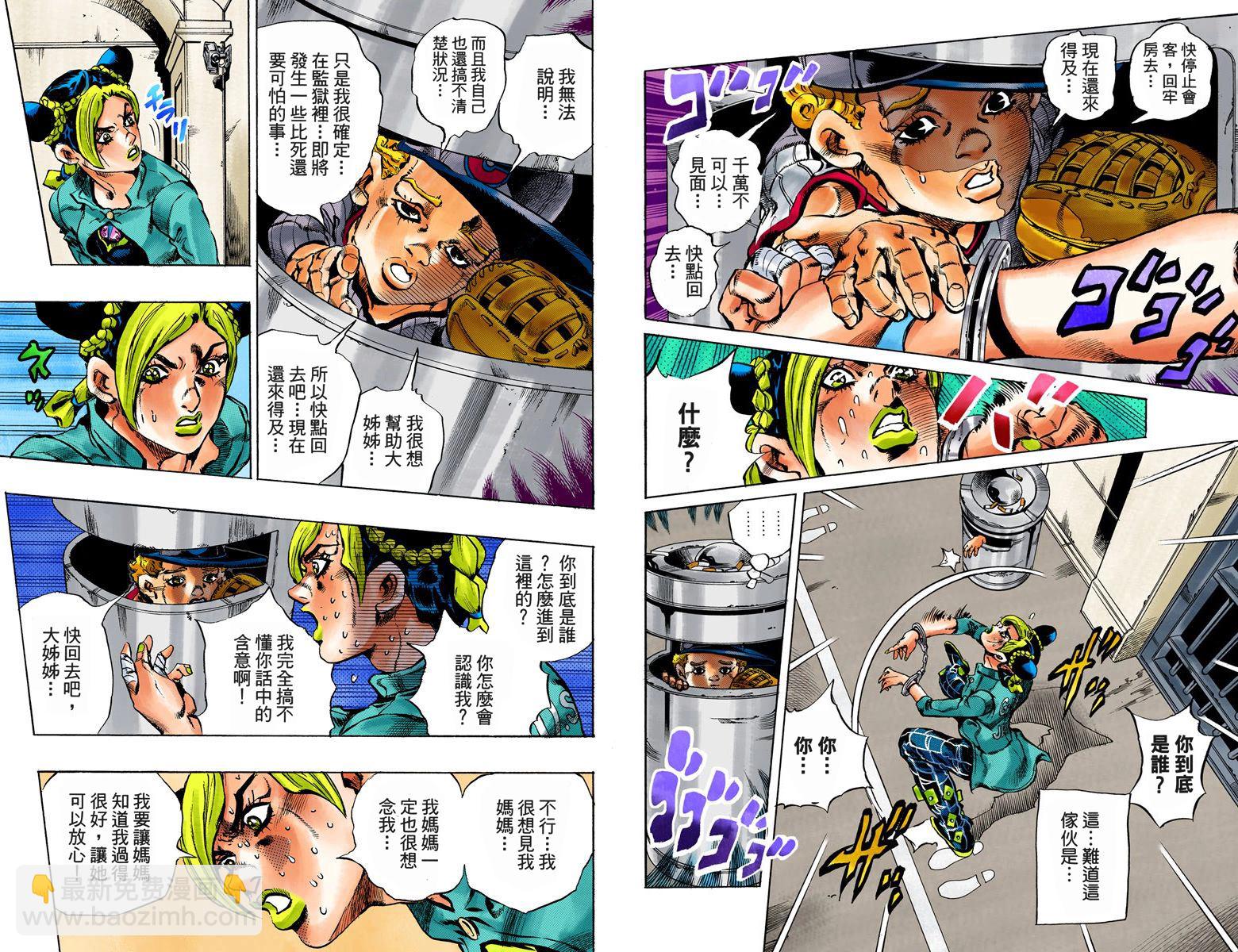 🍴JoJo奇妙冒险 第6部02卷全彩 第32页