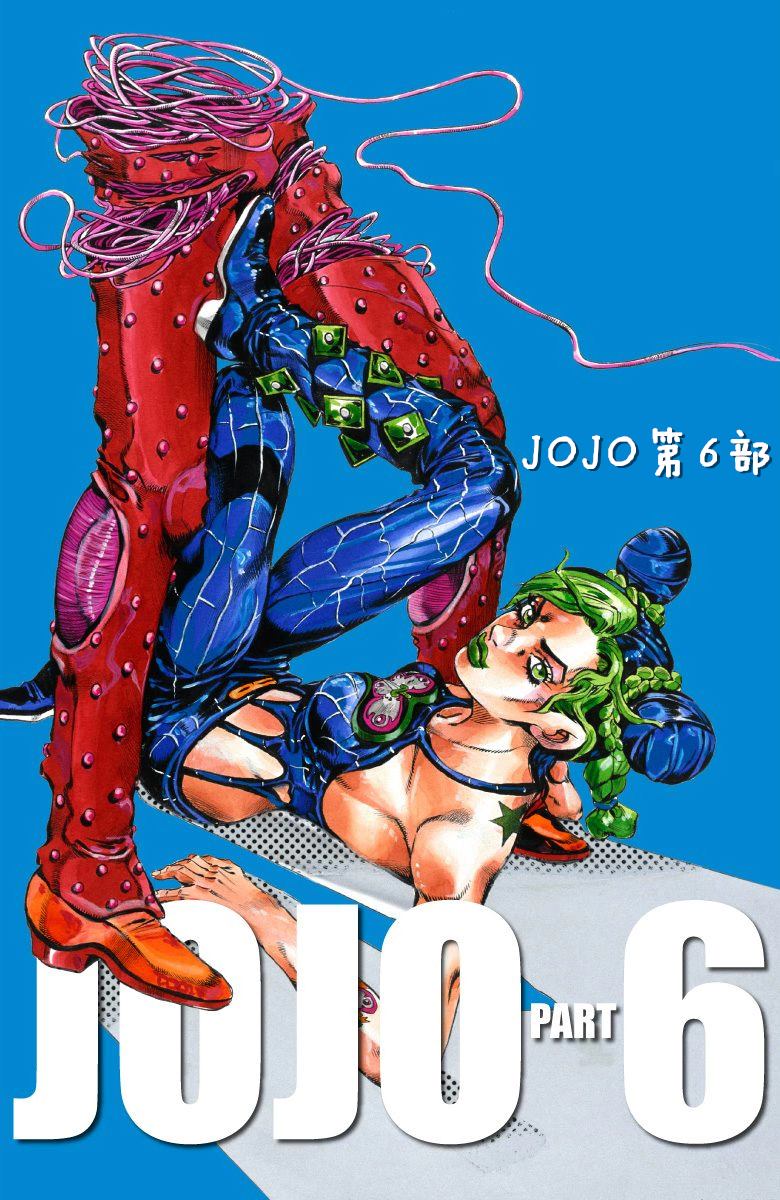 🍴JoJo奇妙冒险 第6部02卷全彩 第4页