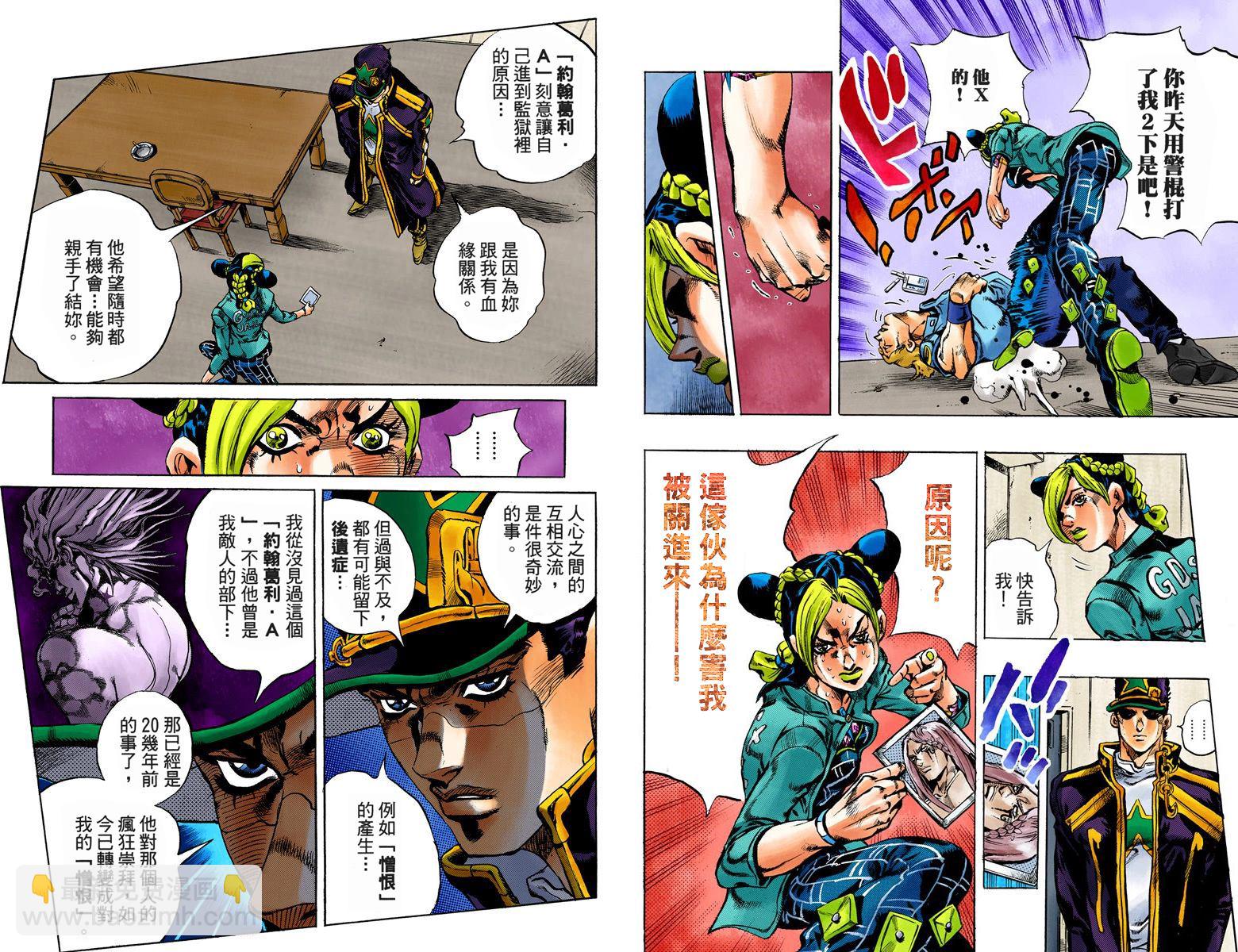 🍴JoJo奇妙冒险 第6部02卷全彩 第43页