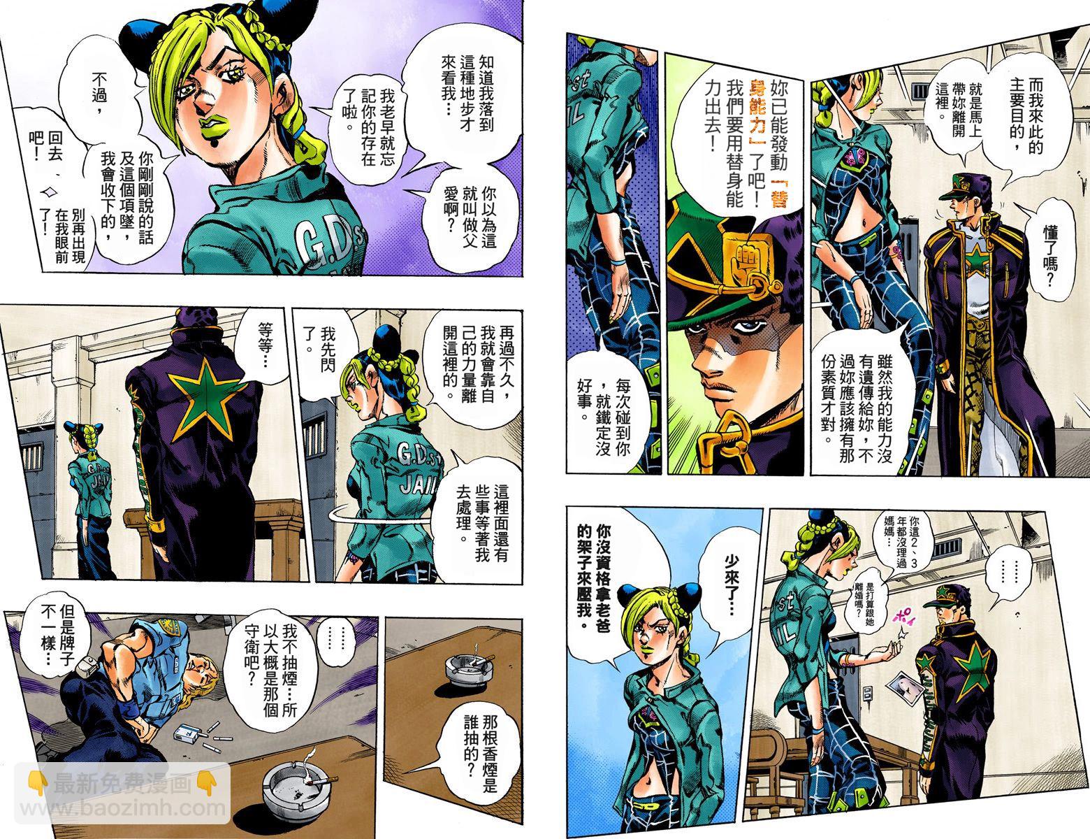 🍴JoJo奇妙冒险 第6部02卷全彩 第44页