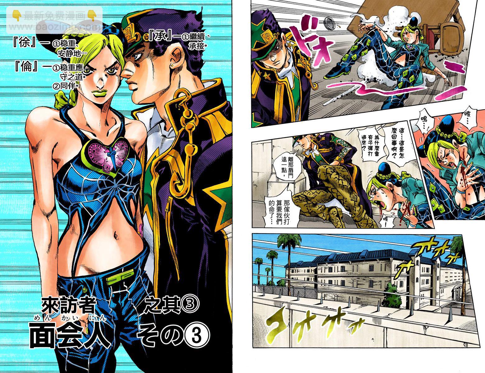 🍴JoJo奇妙冒险 第6部02卷全彩 第47页