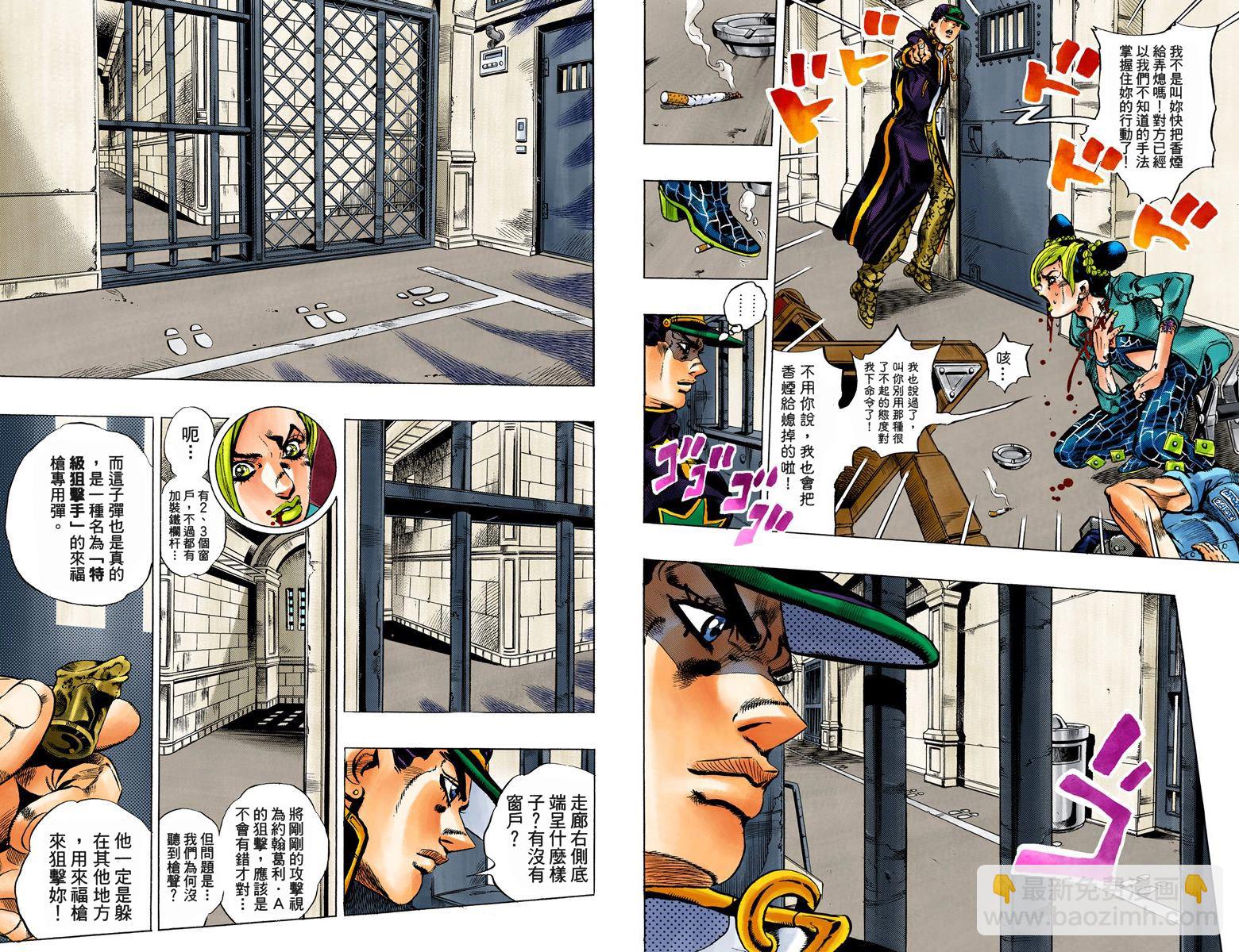 🍴JoJo奇妙冒险 第6部02卷全彩 第48页