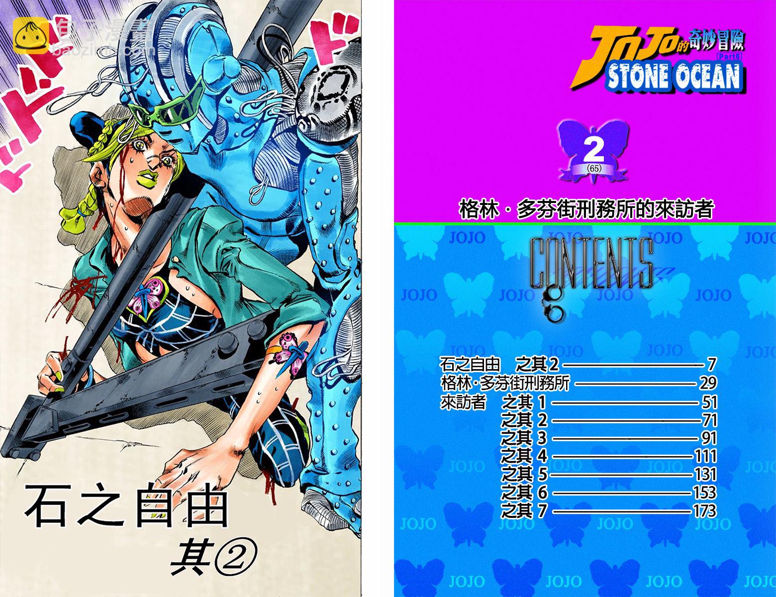 🍴JoJo奇妙冒险 第6部02卷全彩 第5页