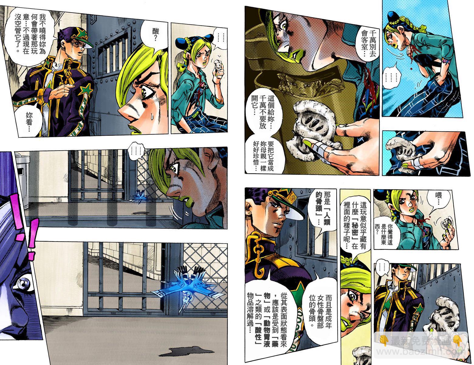 🍴JoJo奇妙冒险 第6部02卷全彩 第50页
