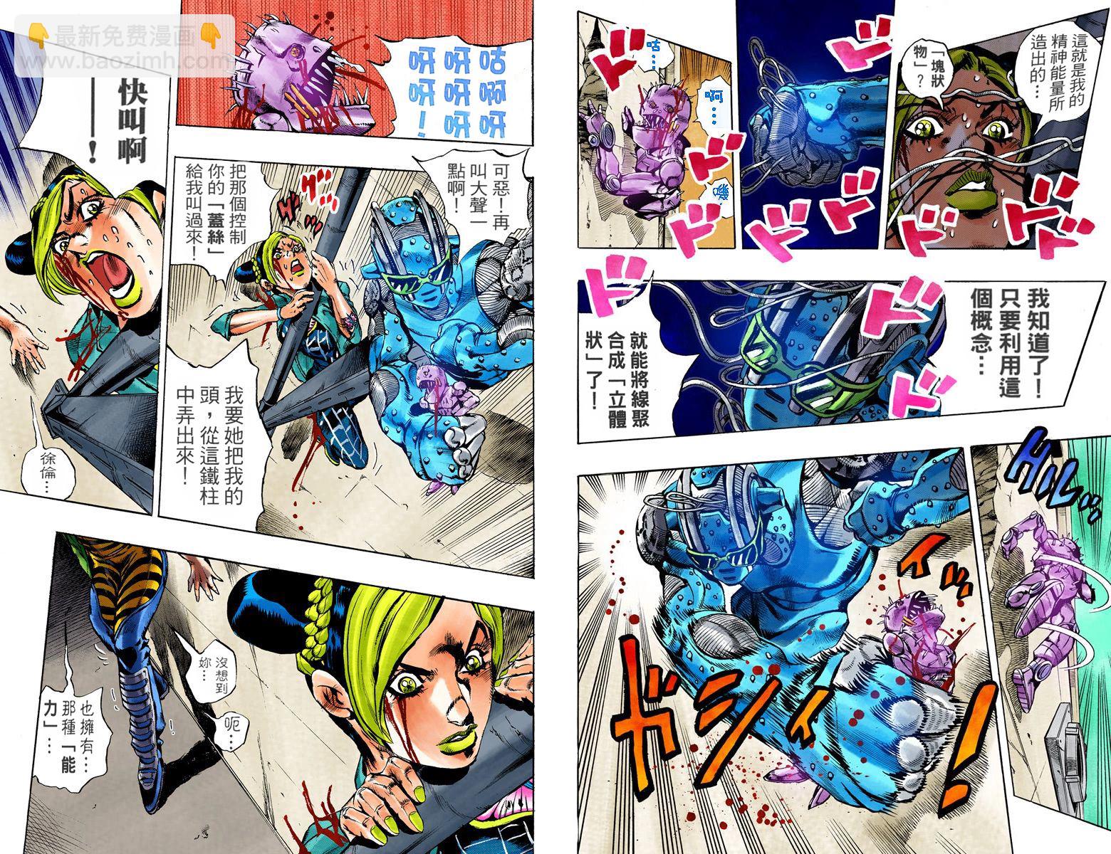 🍴JoJo奇妙冒险 第6部02卷全彩 第6页