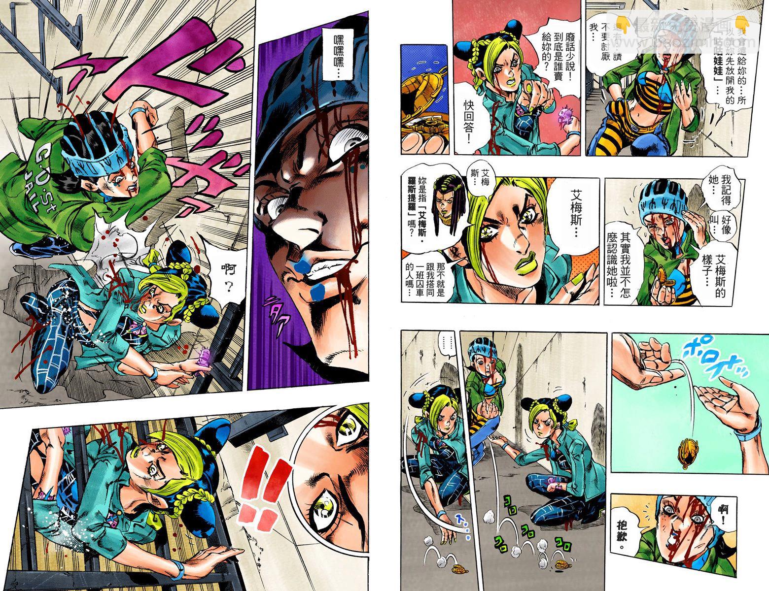 🍴JoJo奇妙冒险 第6部02卷全彩 第8页