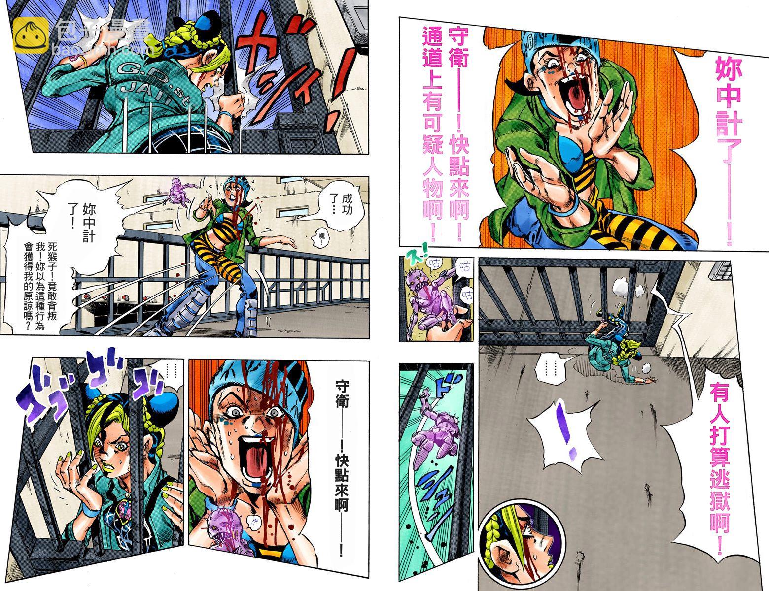 🍴JoJo奇妙冒险 第6部02卷全彩 第9页