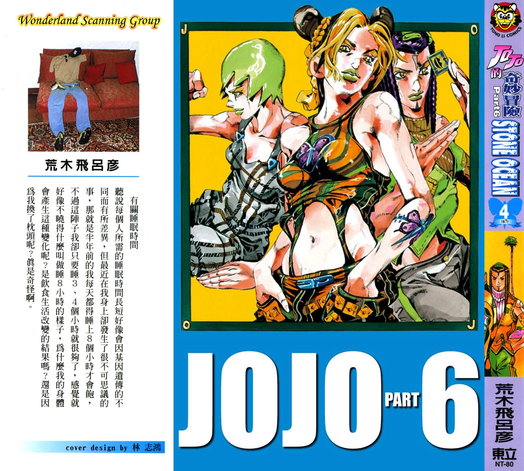 🍴JoJo奇妙冒险 第6部04卷全彩 第1页