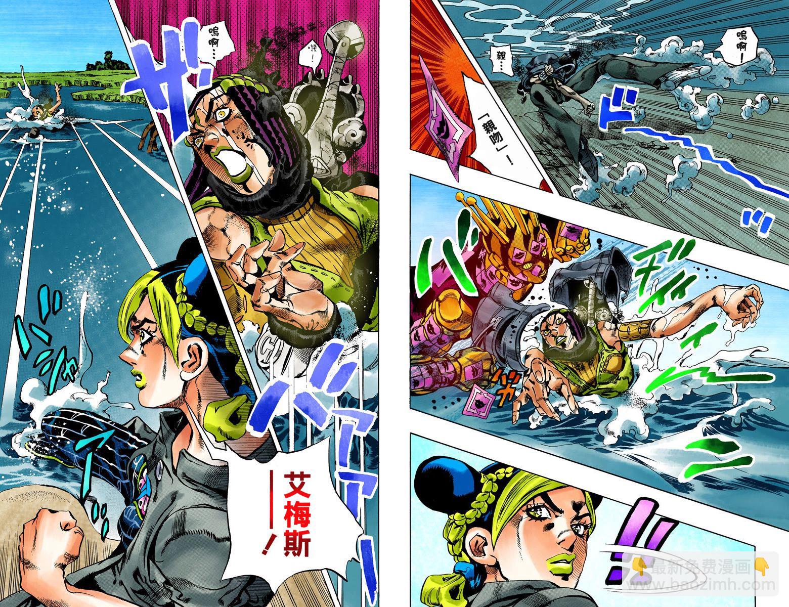 🍴JoJo奇妙冒险 第6部04卷全彩 第12页