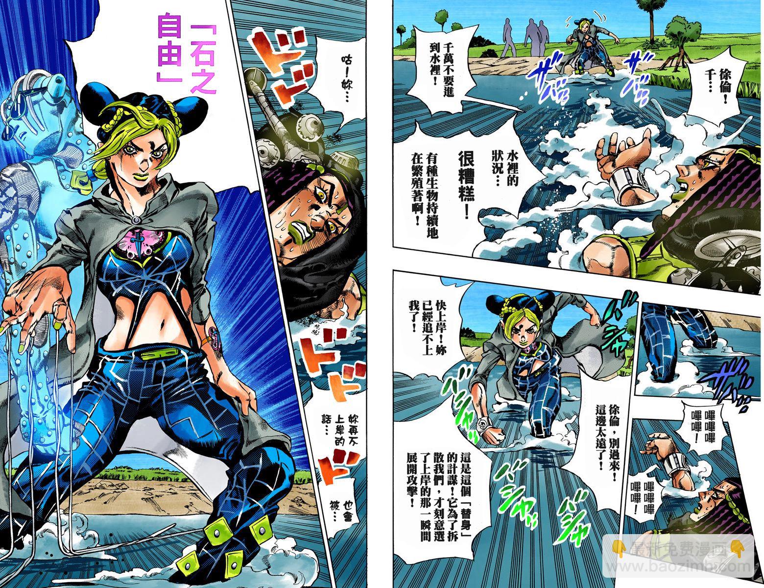 🍴JoJo奇妙冒险 第6部04卷全彩 第13页
