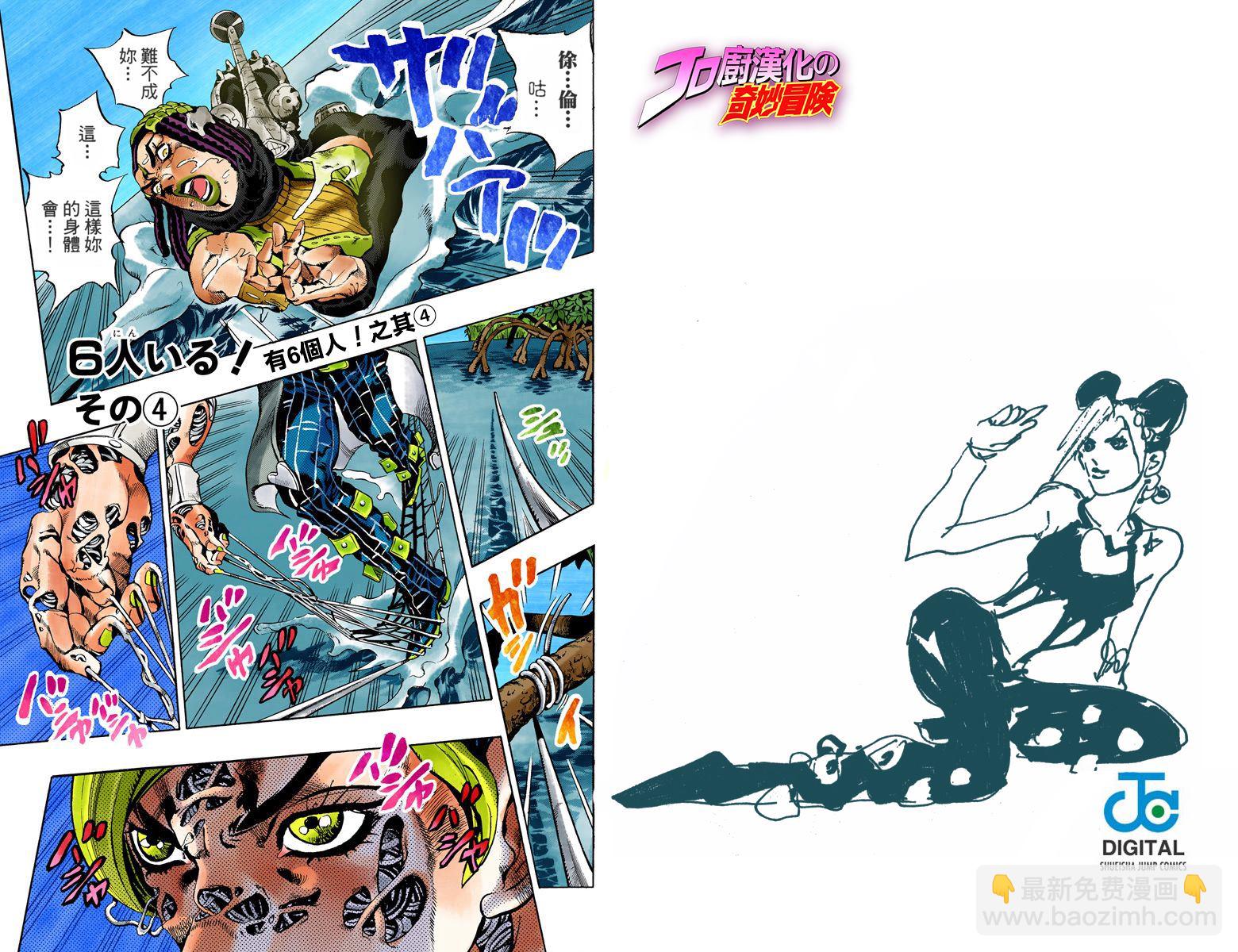 🍴JoJo奇妙冒险 第6部04卷全彩 第15页