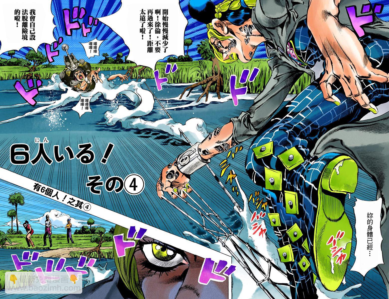 🍴JoJo奇妙冒险 第6部04卷全彩 第16页