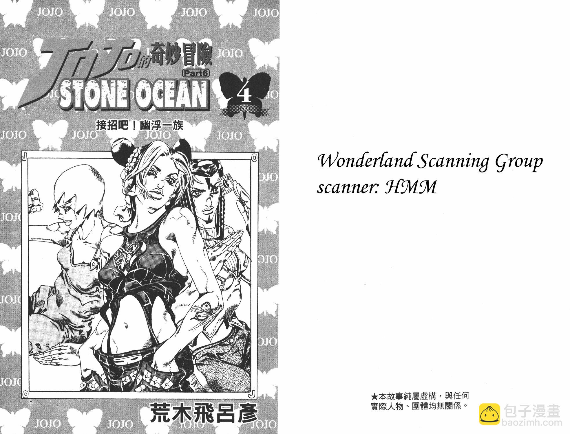🍴JoJo奇妙冒险 第6部04卷全彩 第2页