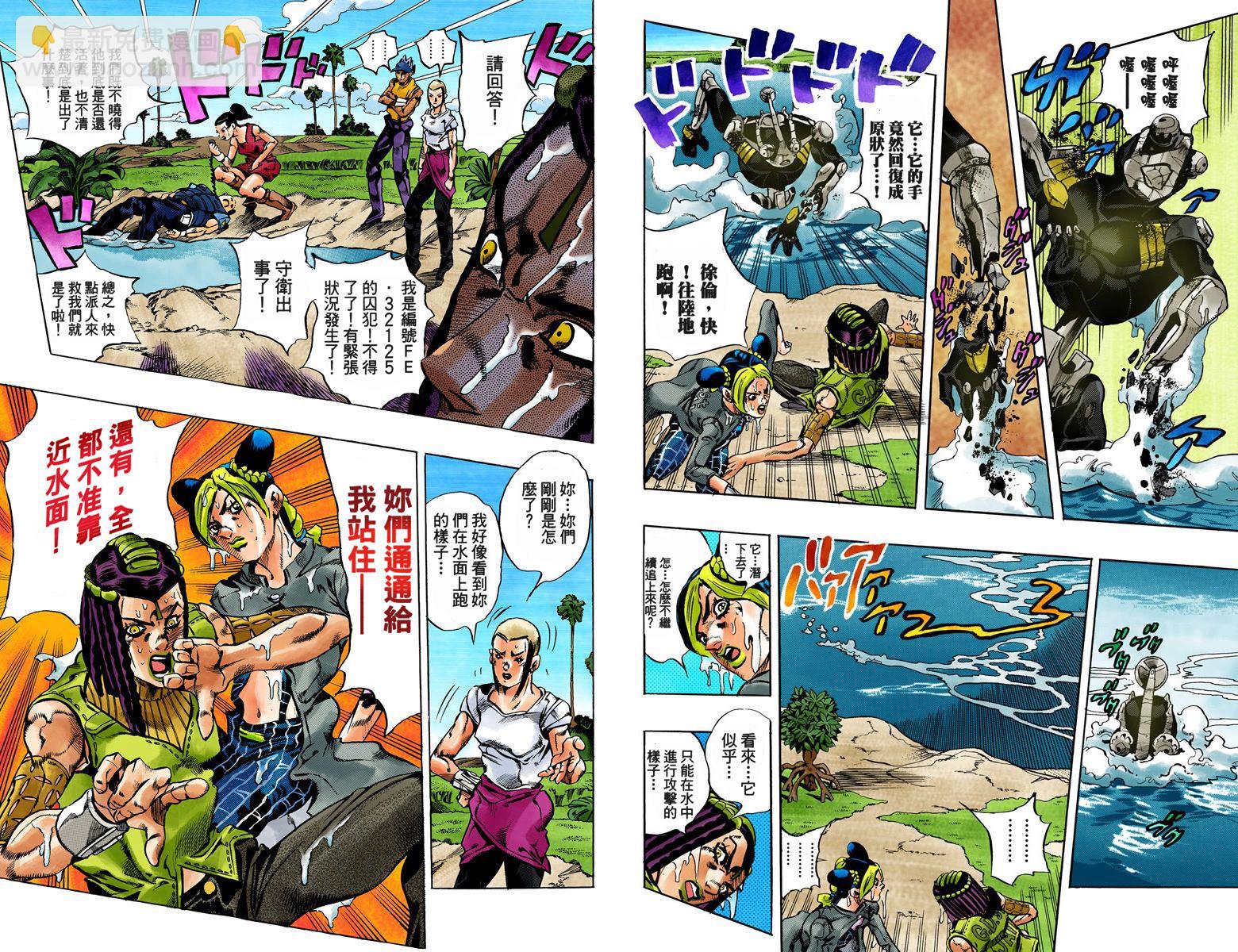 🍴JoJo奇妙冒险 第6部04卷全彩 第23页
