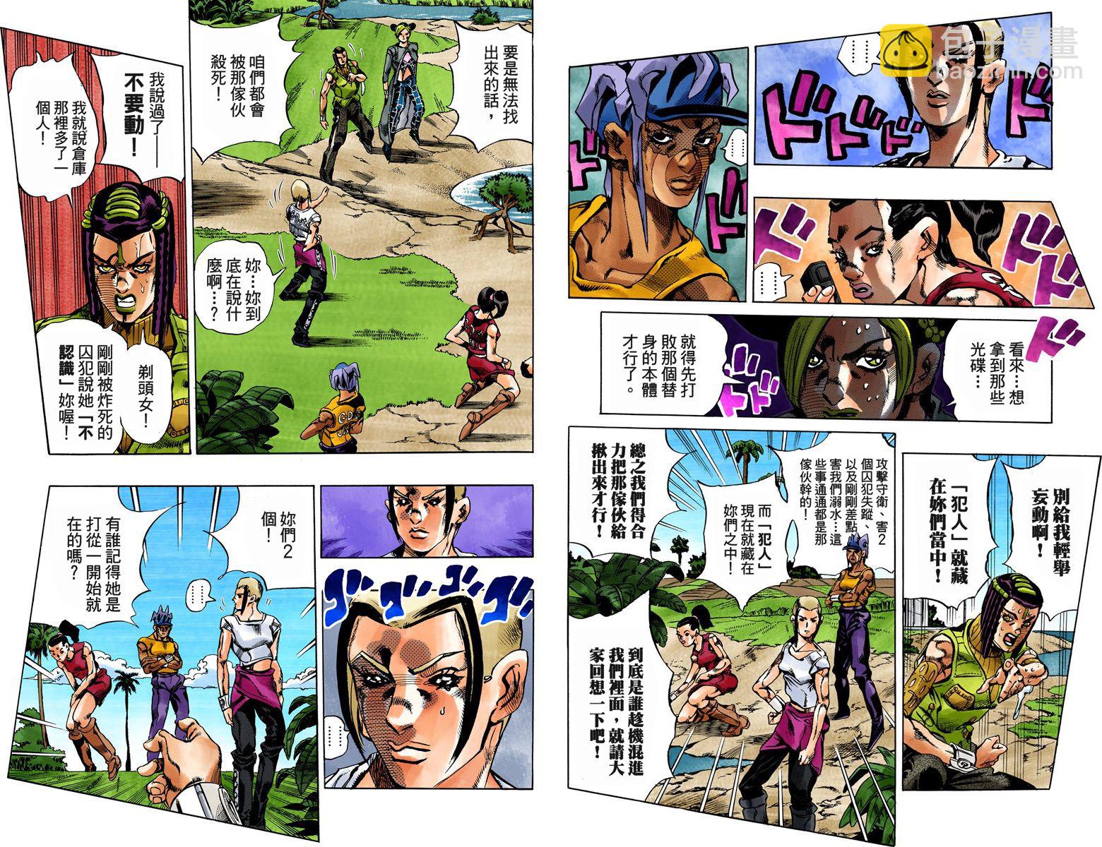 🍴JoJo奇妙冒险 第6部04卷全彩 第24页
