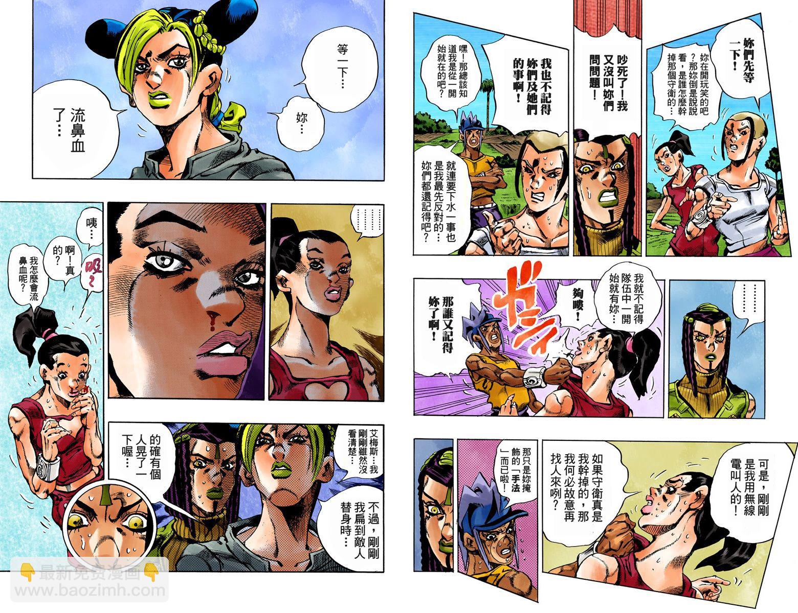 🍴JoJo奇妙冒险 第6部04卷全彩 第25页