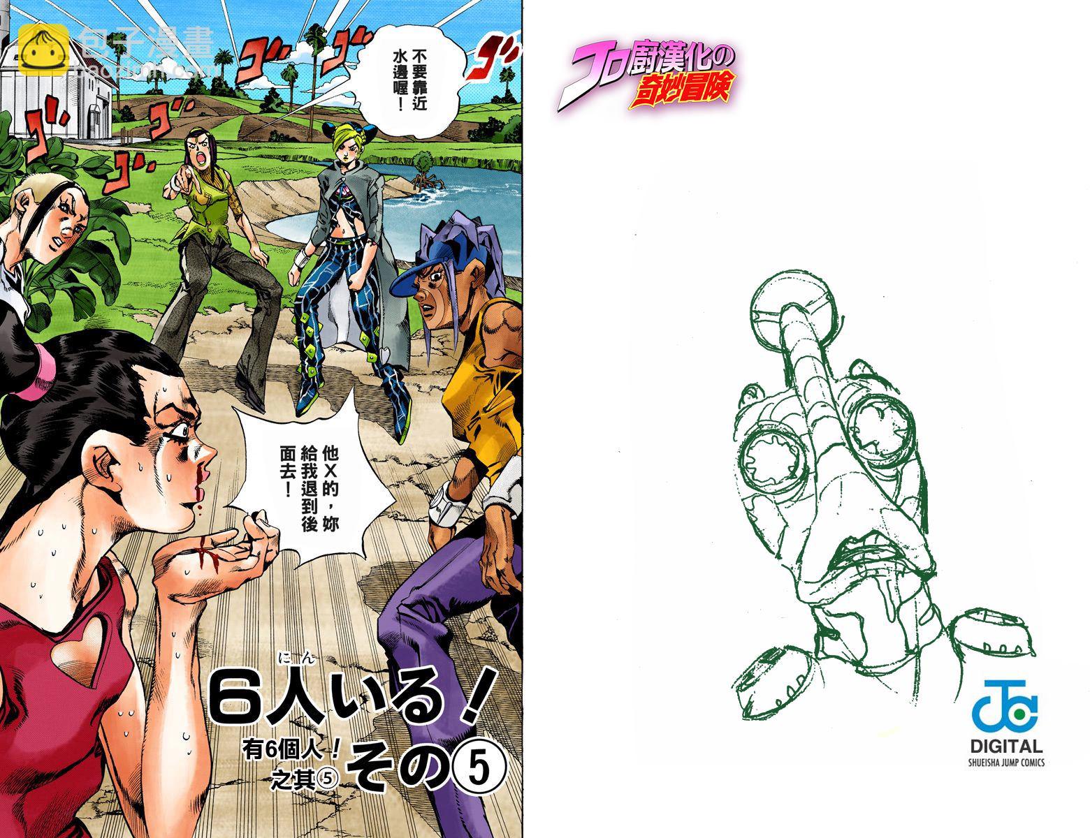🍴JoJo奇妙冒险 第6部04卷全彩 第26页