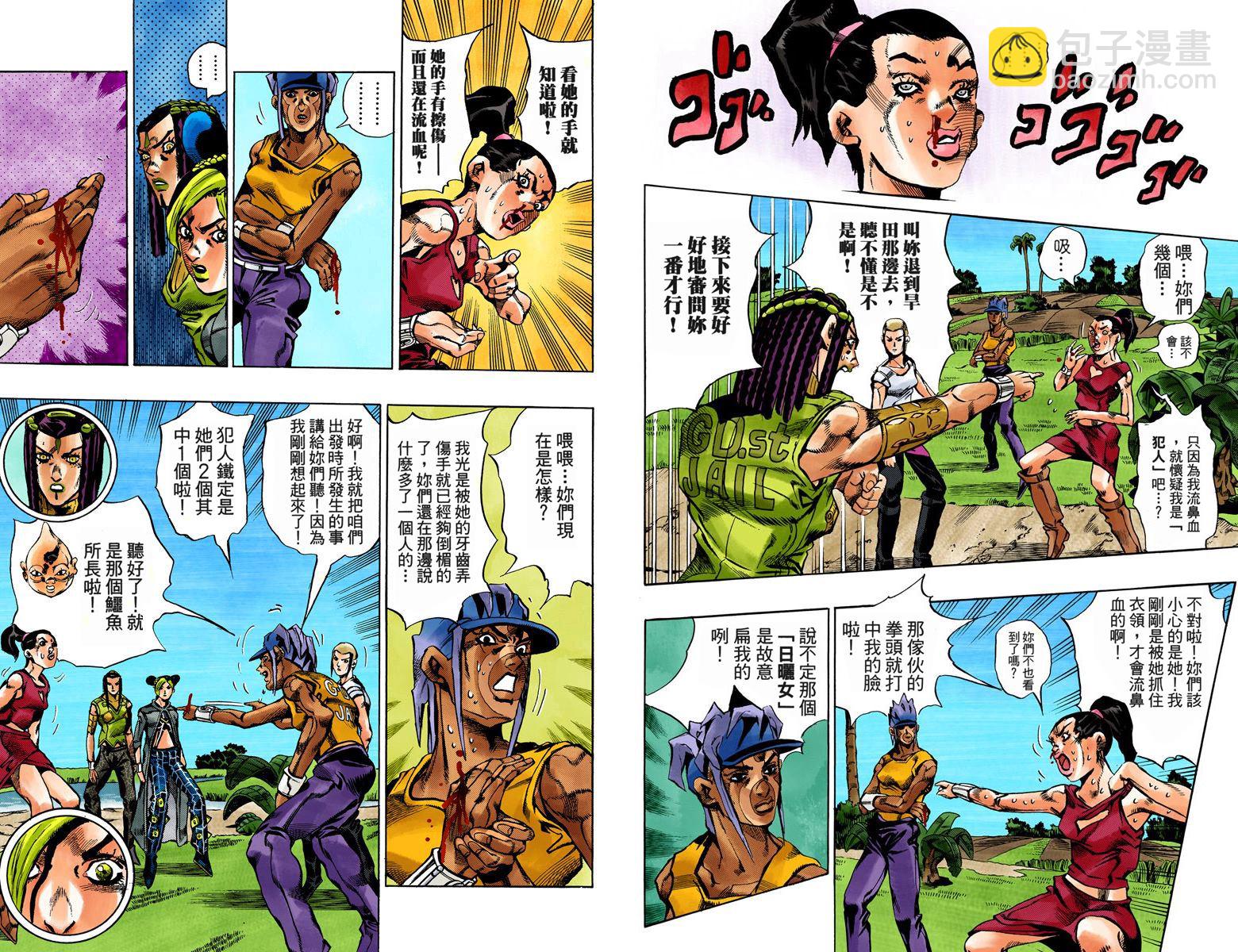 🍴JoJo奇妙冒险 第6部04卷全彩 第27页