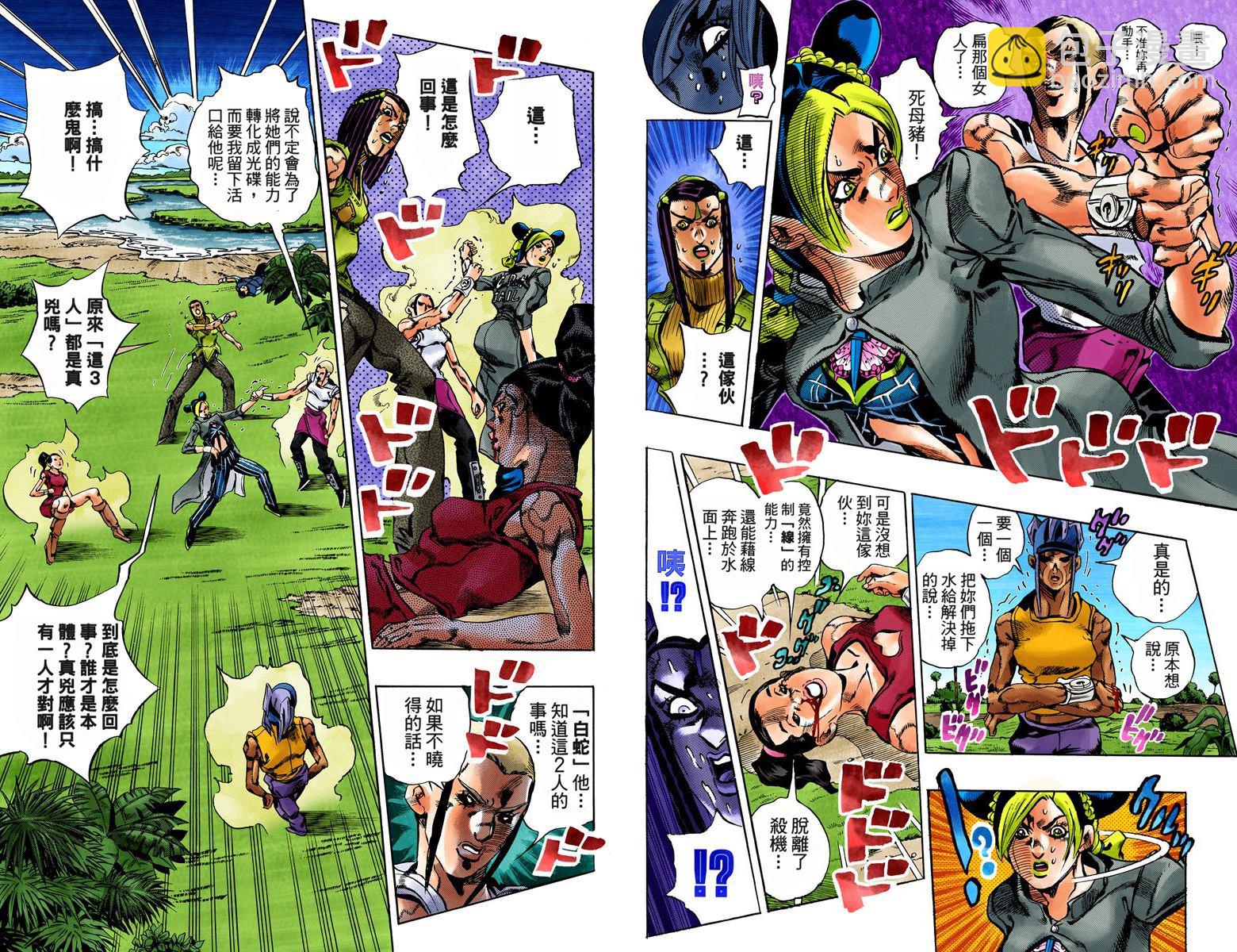 🍴JoJo奇妙冒险 第6部04卷全彩 第30页