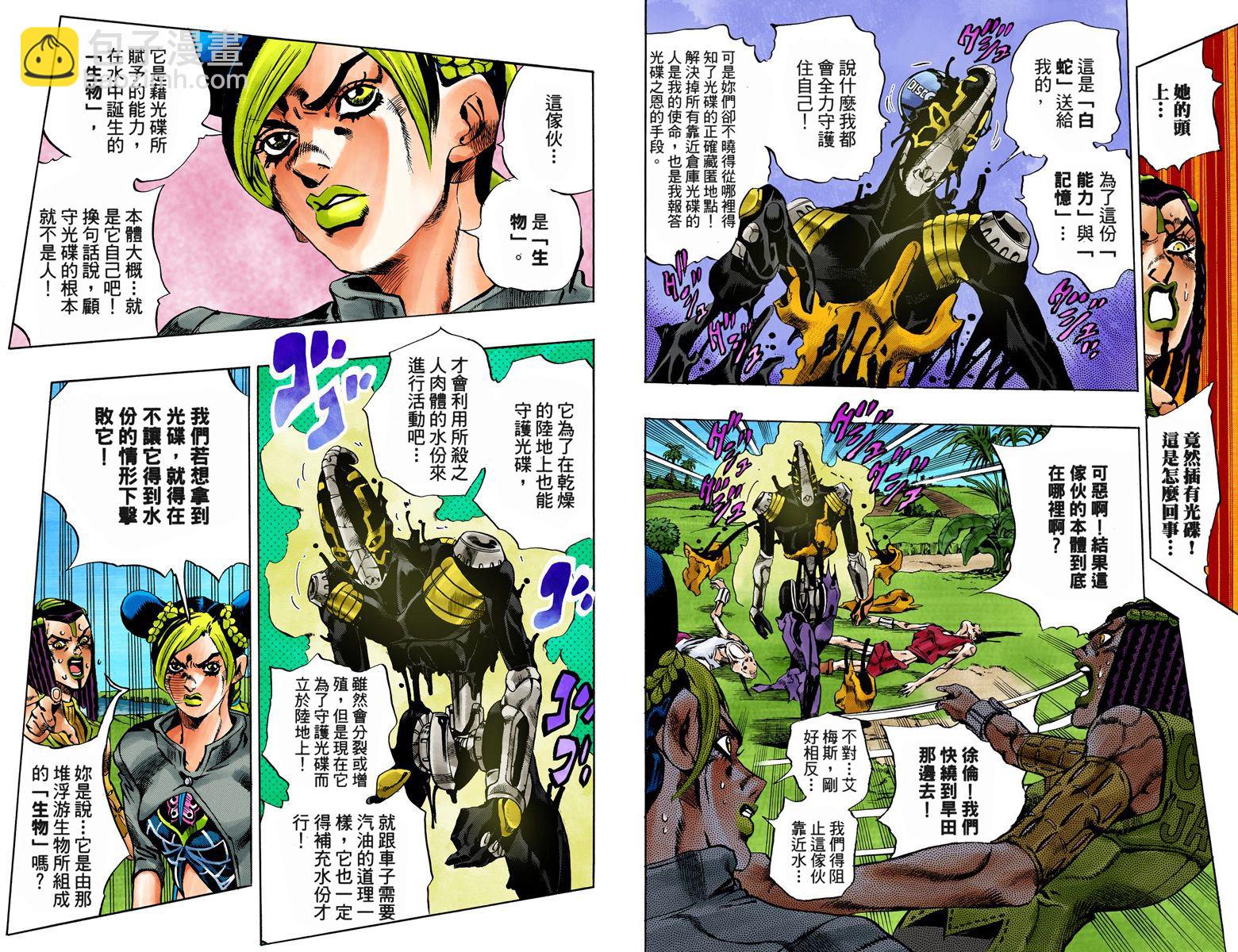 🍴JoJo奇妙冒险 第6部04卷全彩 第33页