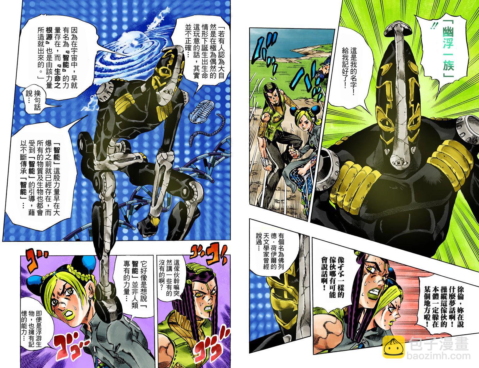 🍴JoJo奇妙冒险 第6部04卷全彩 第34页