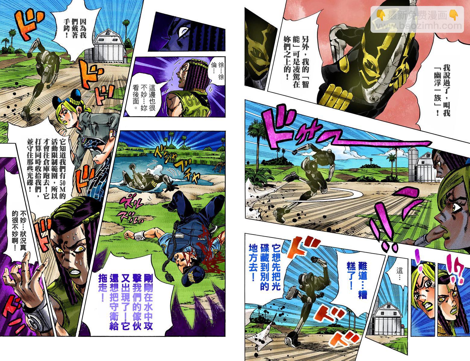 🍴JoJo奇妙冒险 第6部04卷全彩 第35页