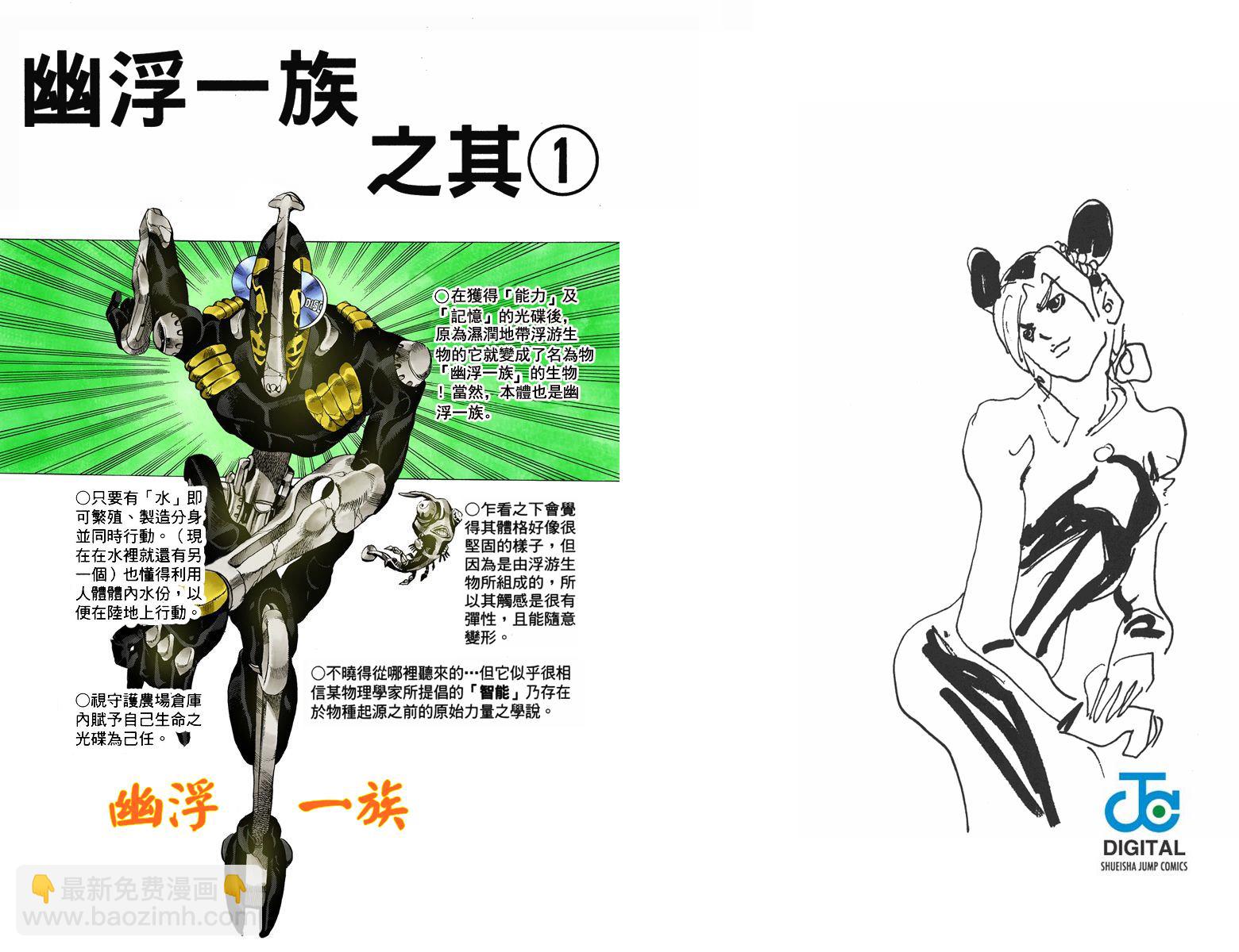🍴JoJo奇妙冒险 第6部04卷全彩 第36页