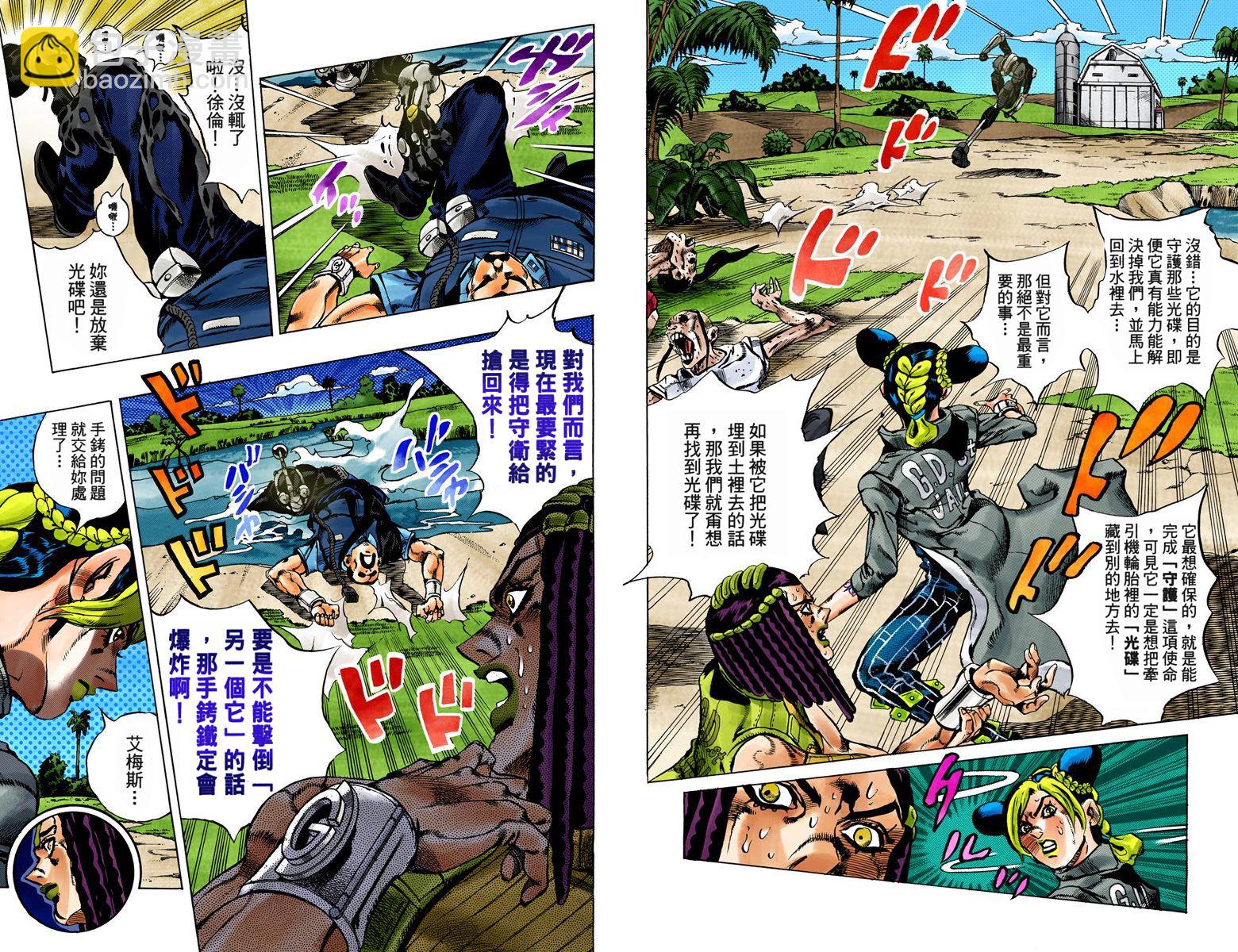 🍴JoJo奇妙冒险 第6部04卷全彩 第37页