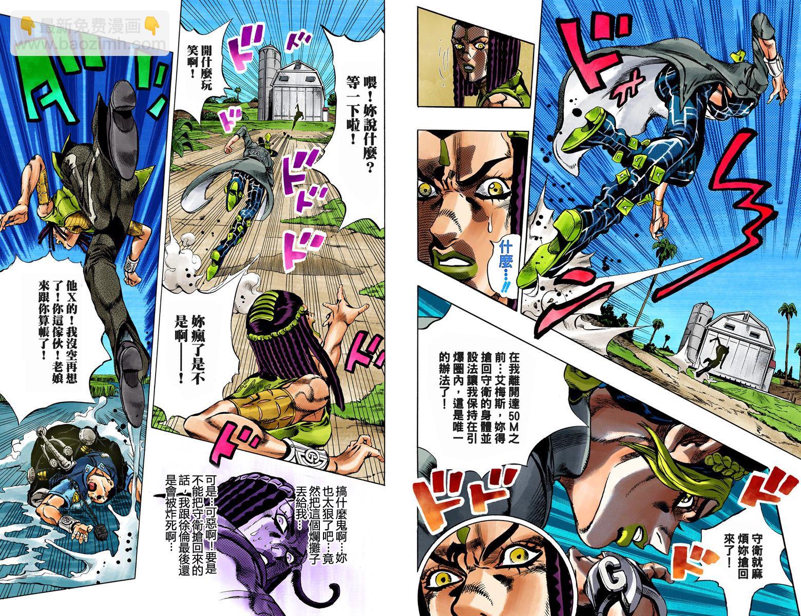 🍴JoJo奇妙冒险 第6部04卷全彩 第38页