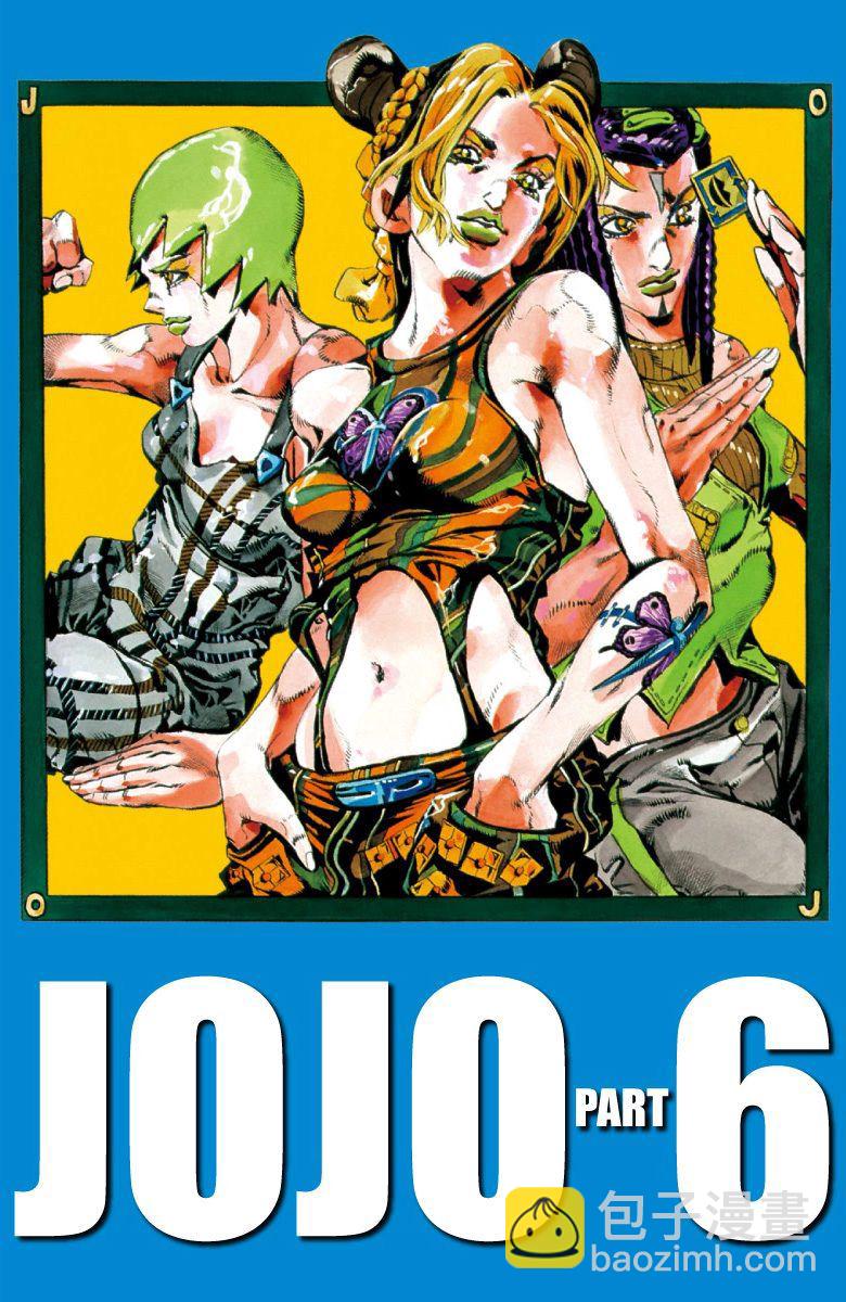 🍴JoJo奇妙冒险 第6部04卷全彩 第4页