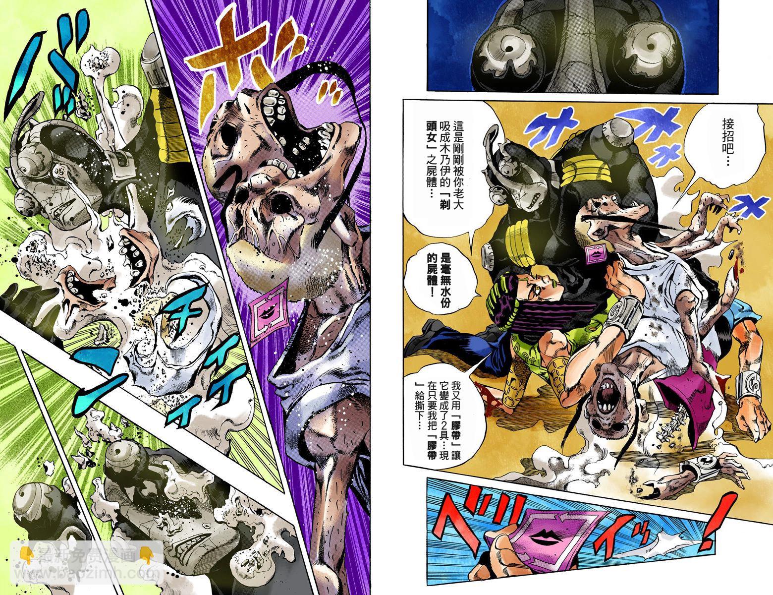 🍴JoJo奇妙冒险 第6部04卷全彩 第43页