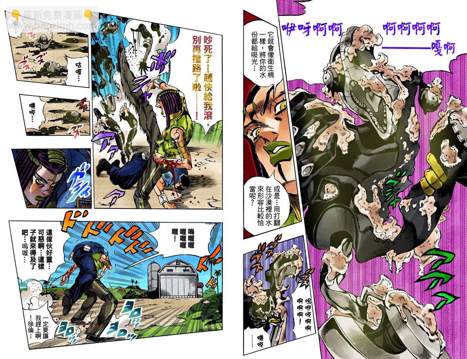 🍴JoJo奇妙冒险 第6部04卷全彩 第44页
