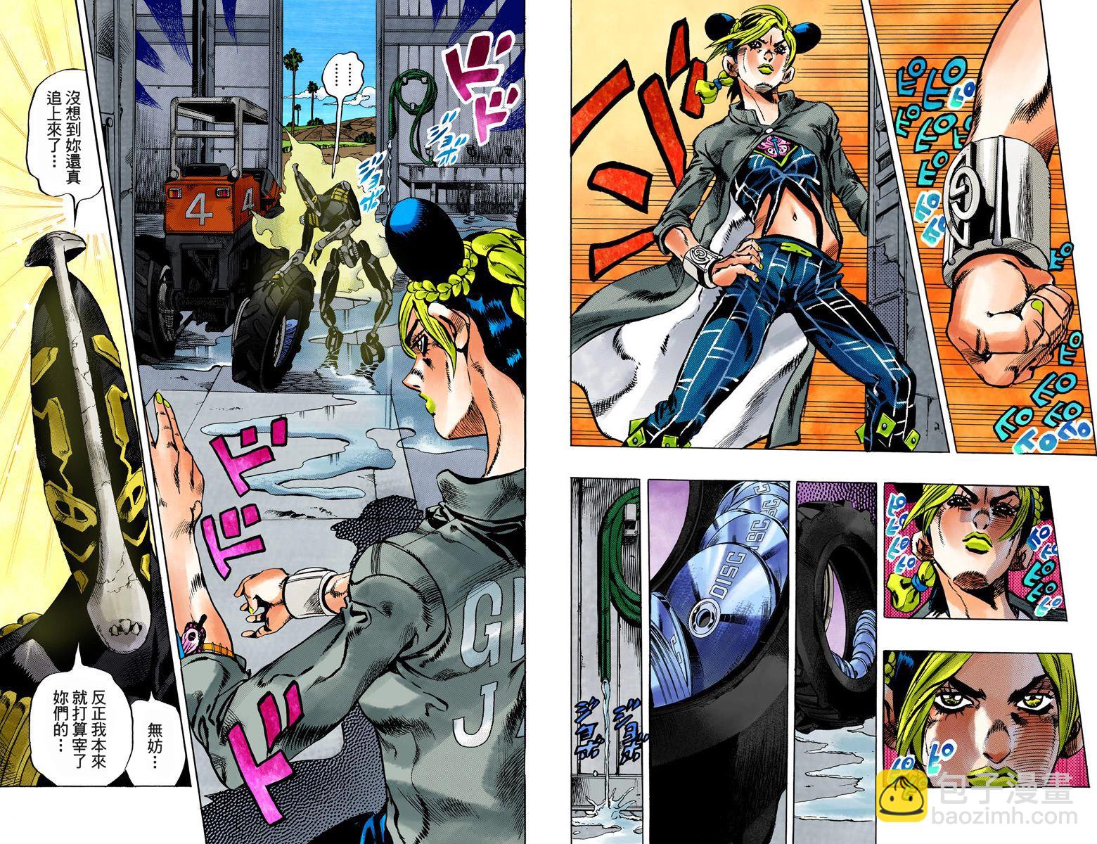 🍴JoJo奇妙冒险 第6部04卷全彩 第45页