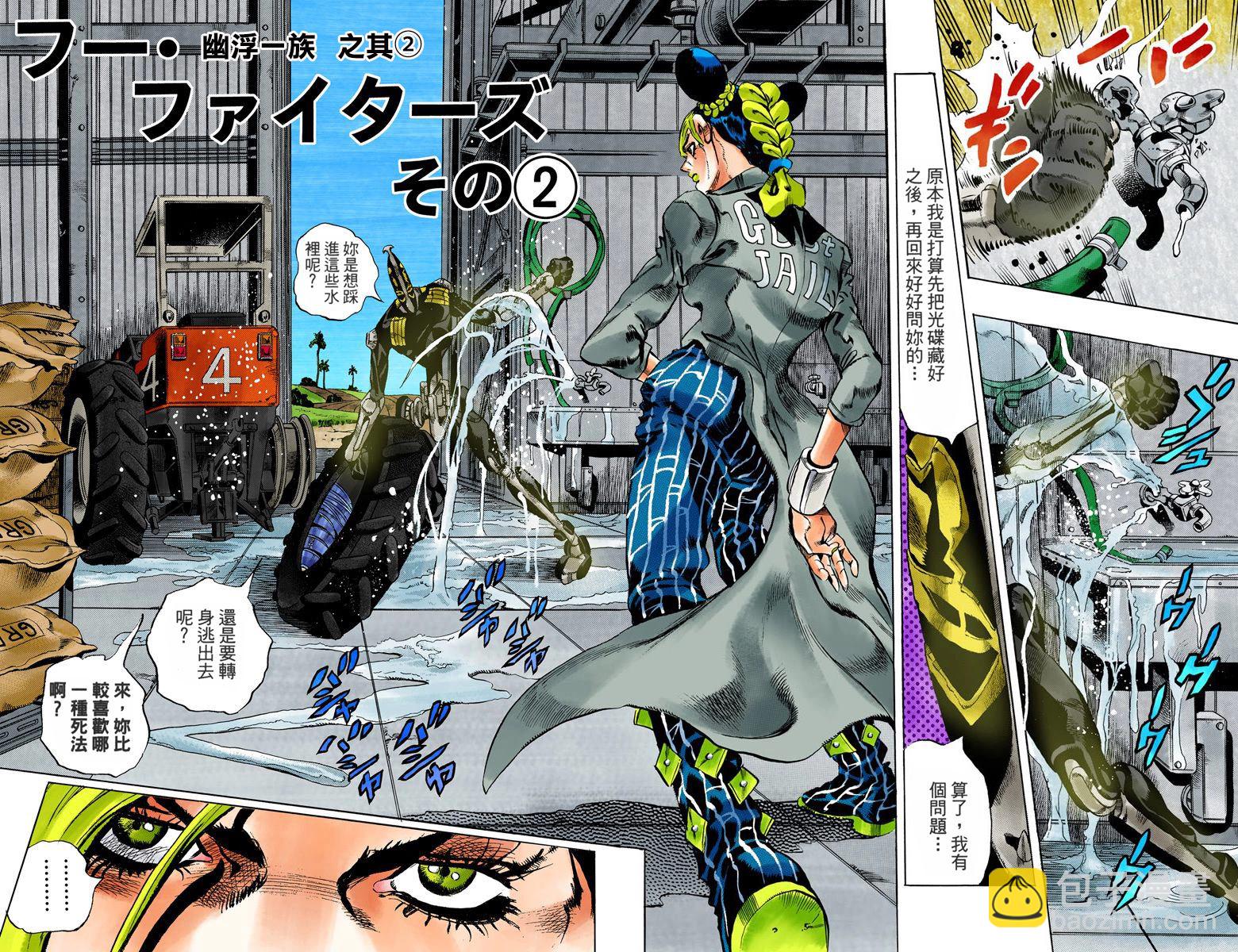 🍴JoJo奇妙冒险 第6部04卷全彩 第47页