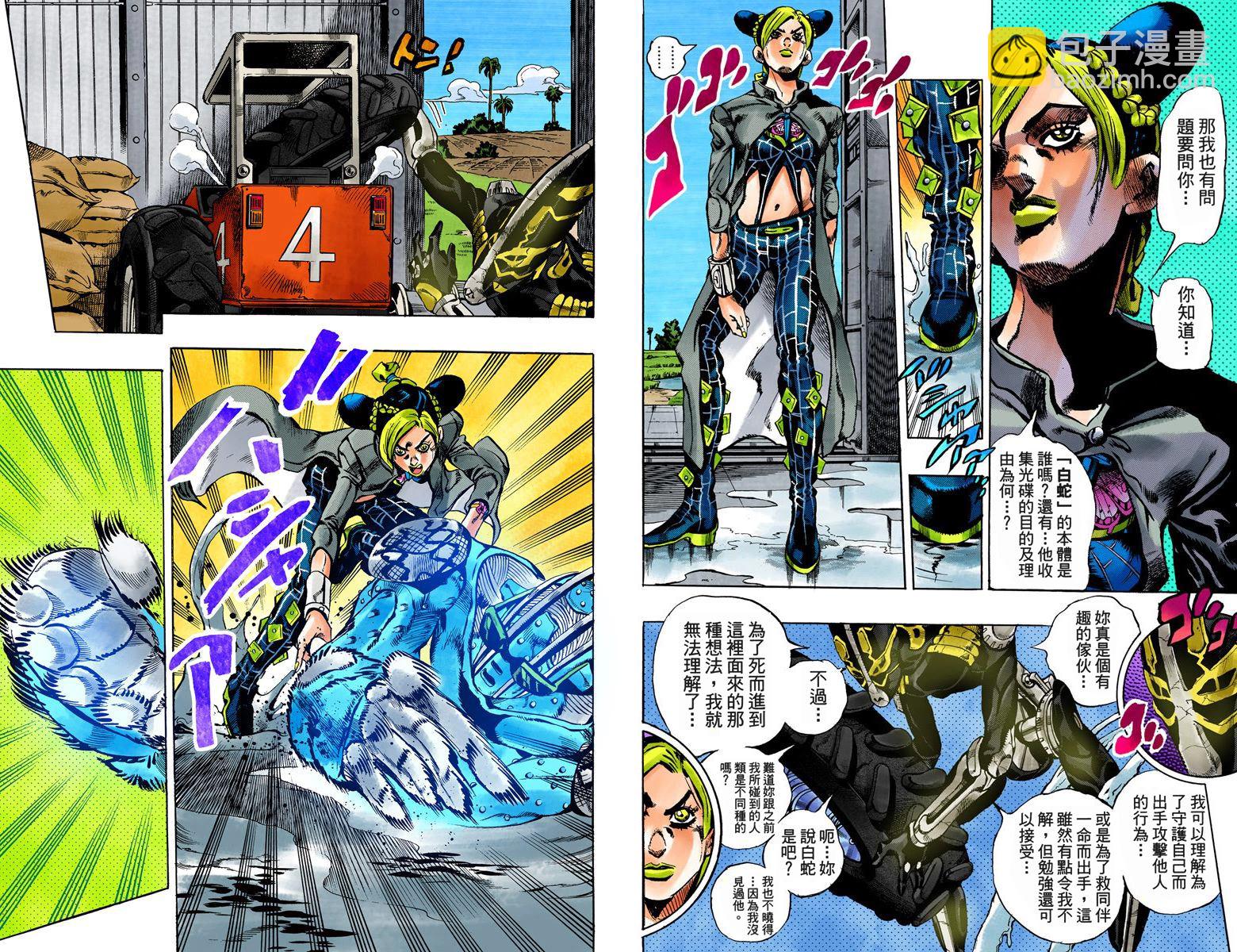 🍴JoJo奇妙冒险 第6部04卷全彩 第48页