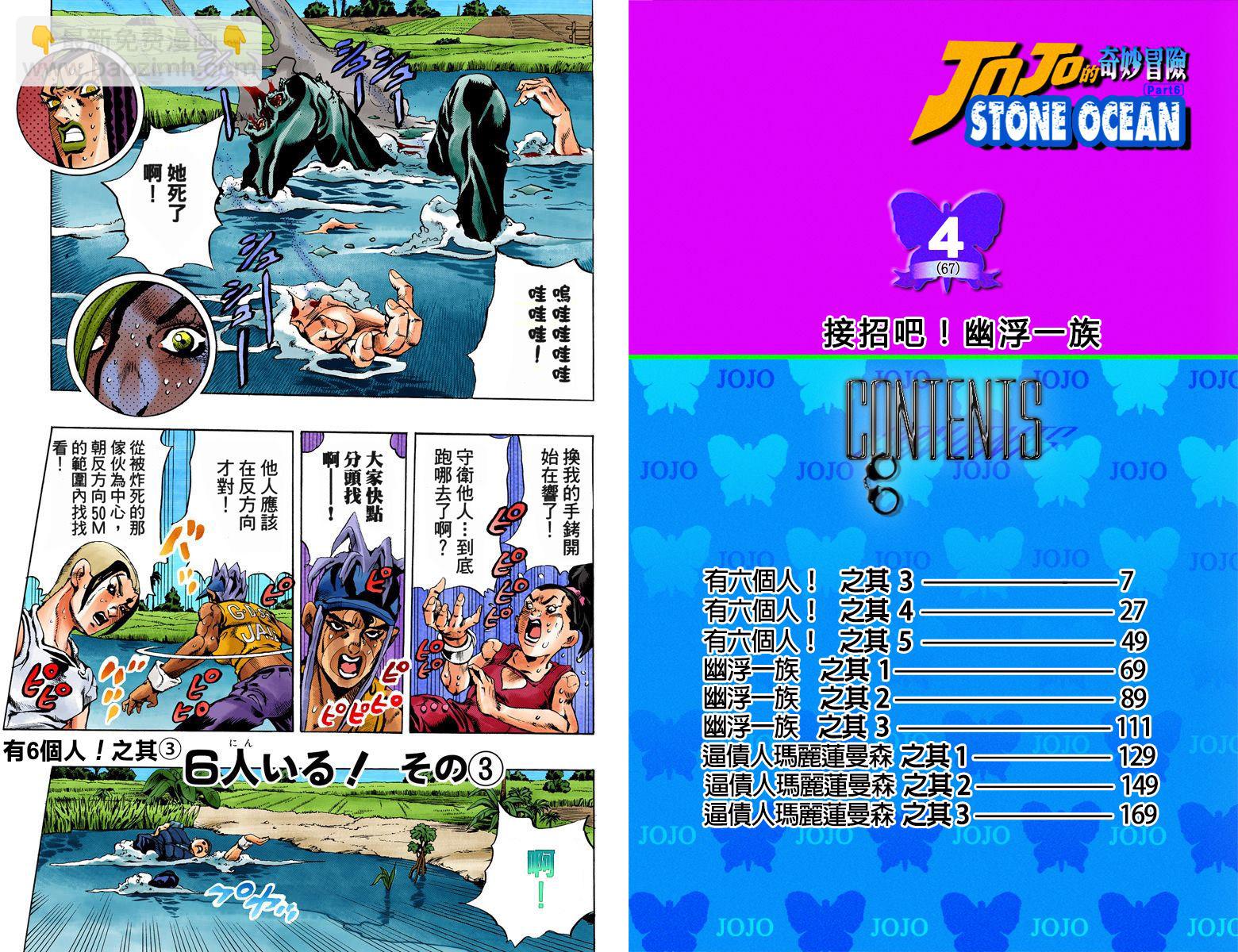🍴JoJo奇妙冒险 第6部04卷全彩 第5页