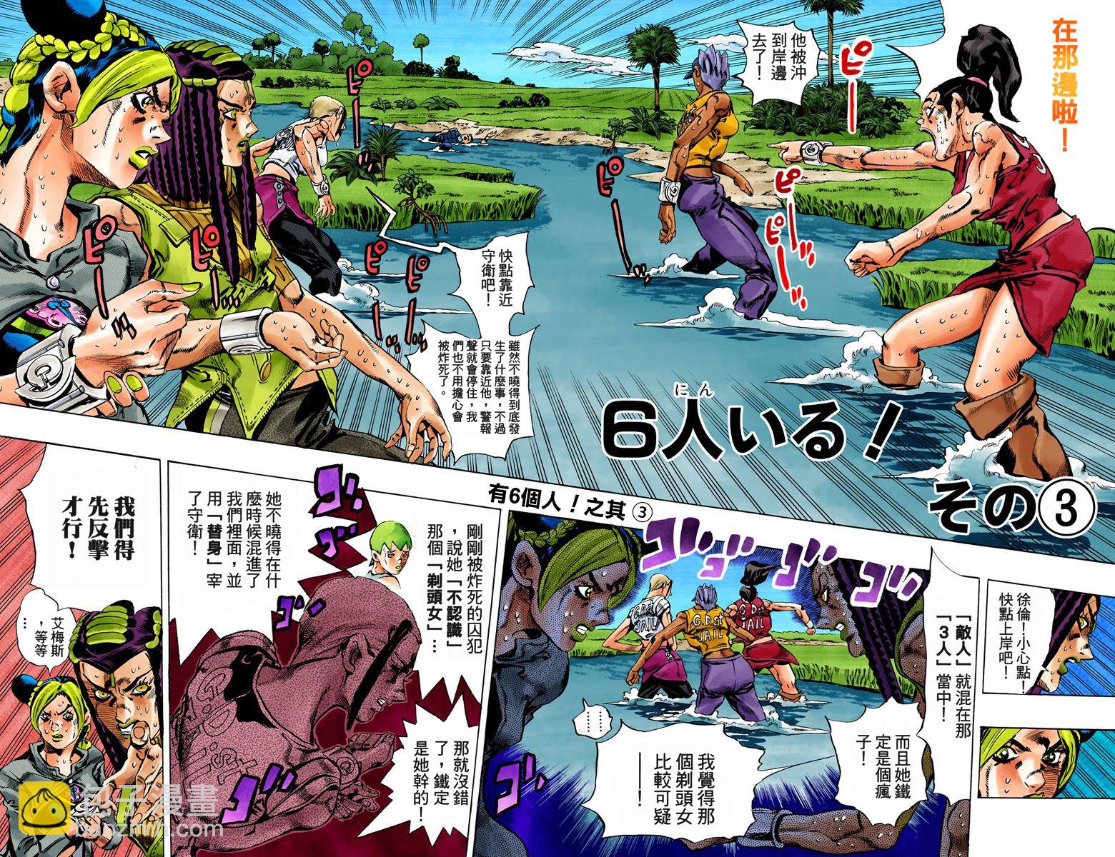 🍴JoJo奇妙冒险 第6部04卷全彩 第6页