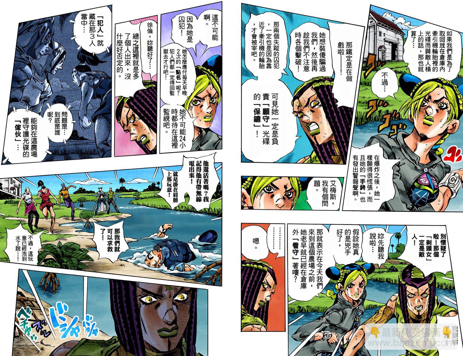 🍴JoJo奇妙冒险 第6部04卷全彩 第7页